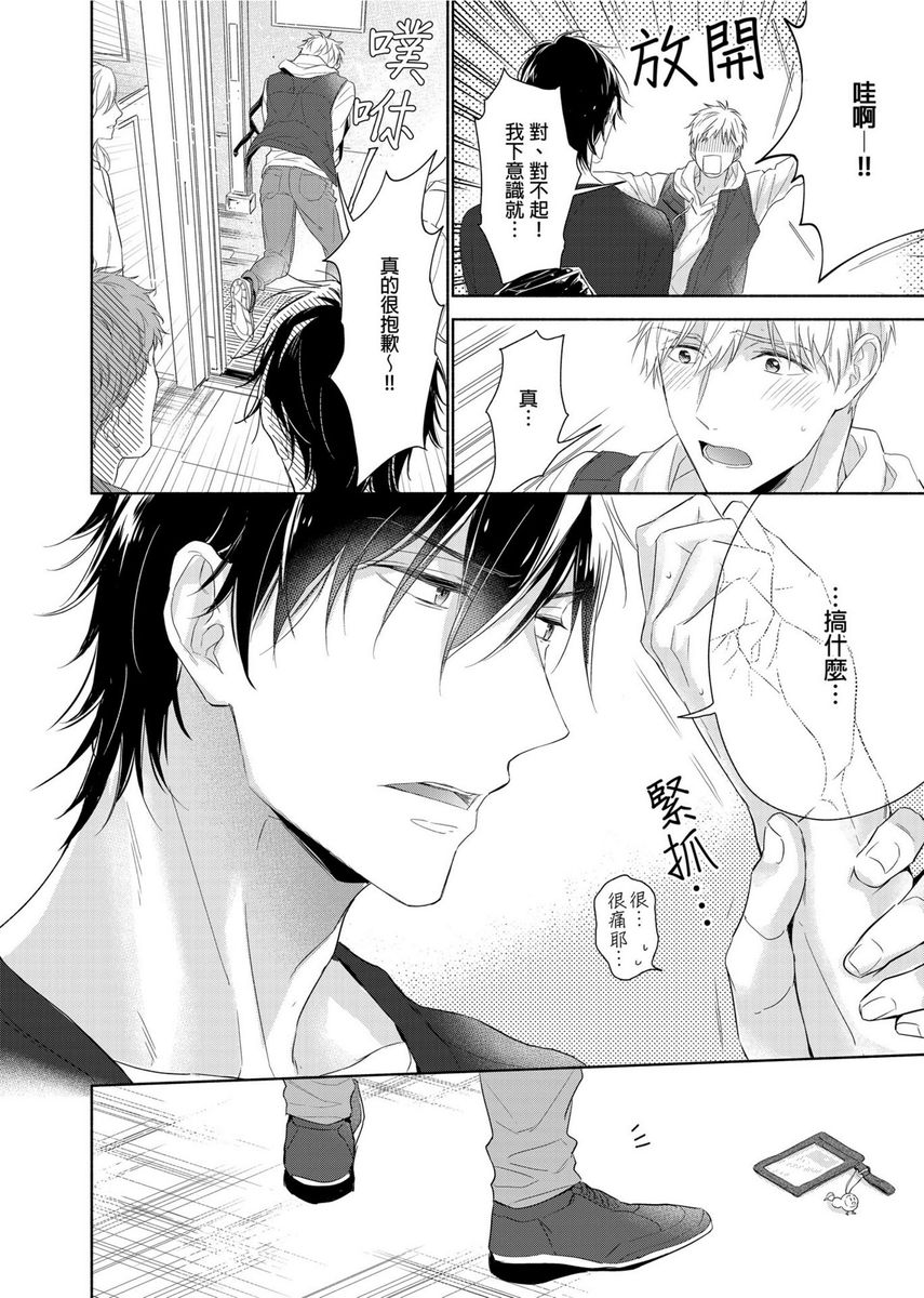 MUSCLE PARADISE | 肌肉天堂 page 7 full