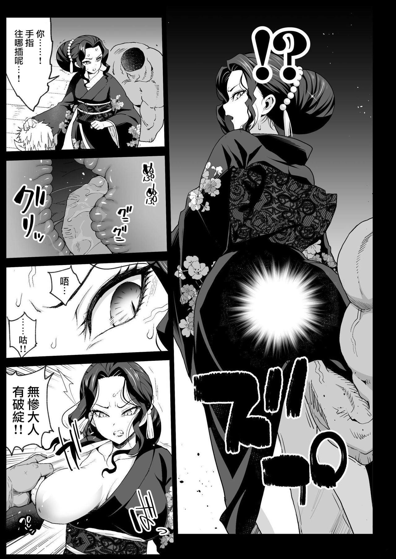 Mesu Ochi Onna Muzan-sama - RAPE OF DEMON SLAYER 4 page 10 full