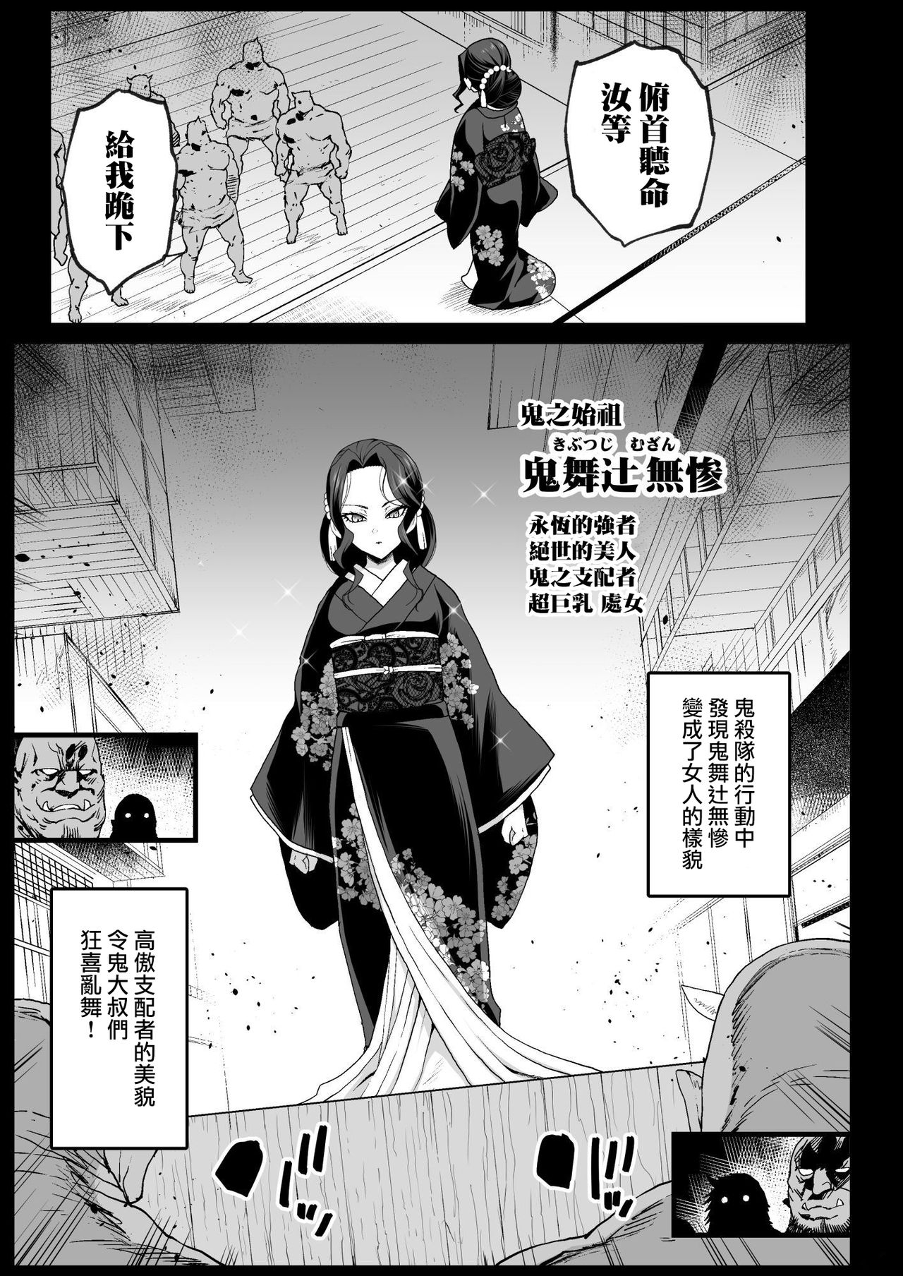 Mesu Ochi Onna Muzan-sama - RAPE OF DEMON SLAYER 4 page 6 full