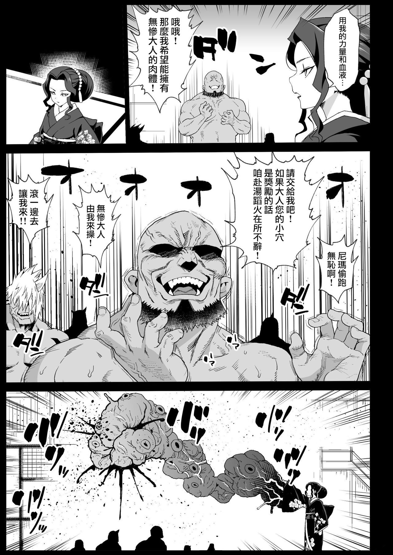 Mesu Ochi Onna Muzan-sama - RAPE OF DEMON SLAYER 4 page 8 full