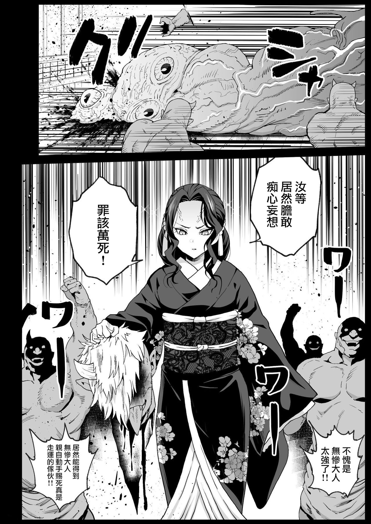 Mesu Ochi Onna Muzan-sama - RAPE OF DEMON SLAYER 4 page 9 full