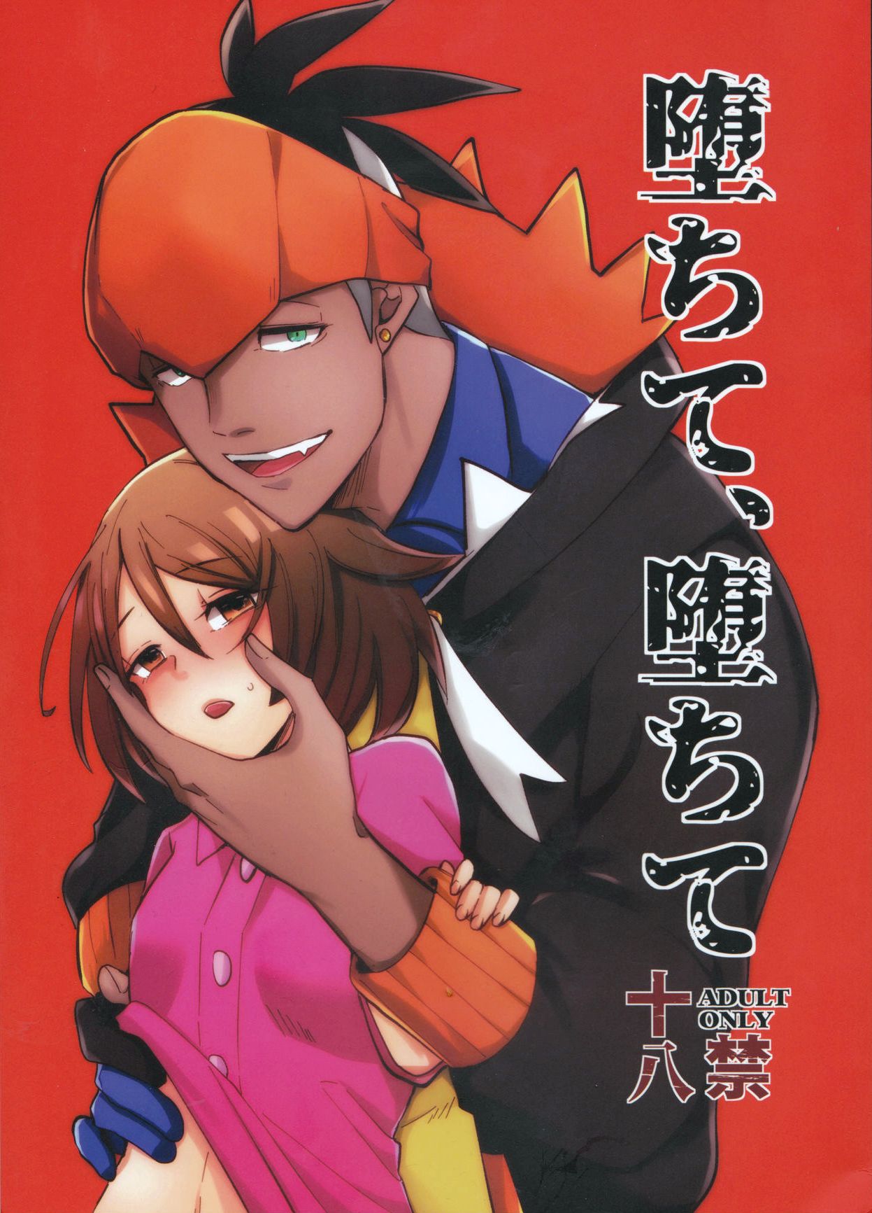 Ochite, Ochite page 1 full