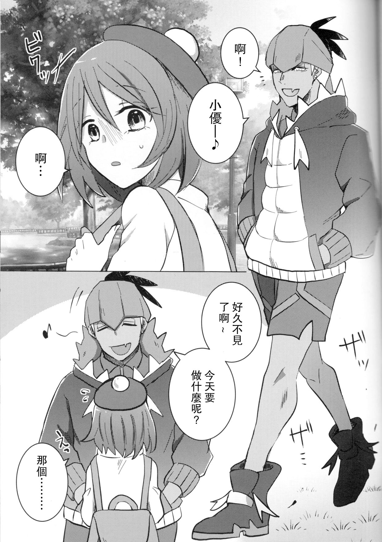 Ochite, Ochite page 2 full