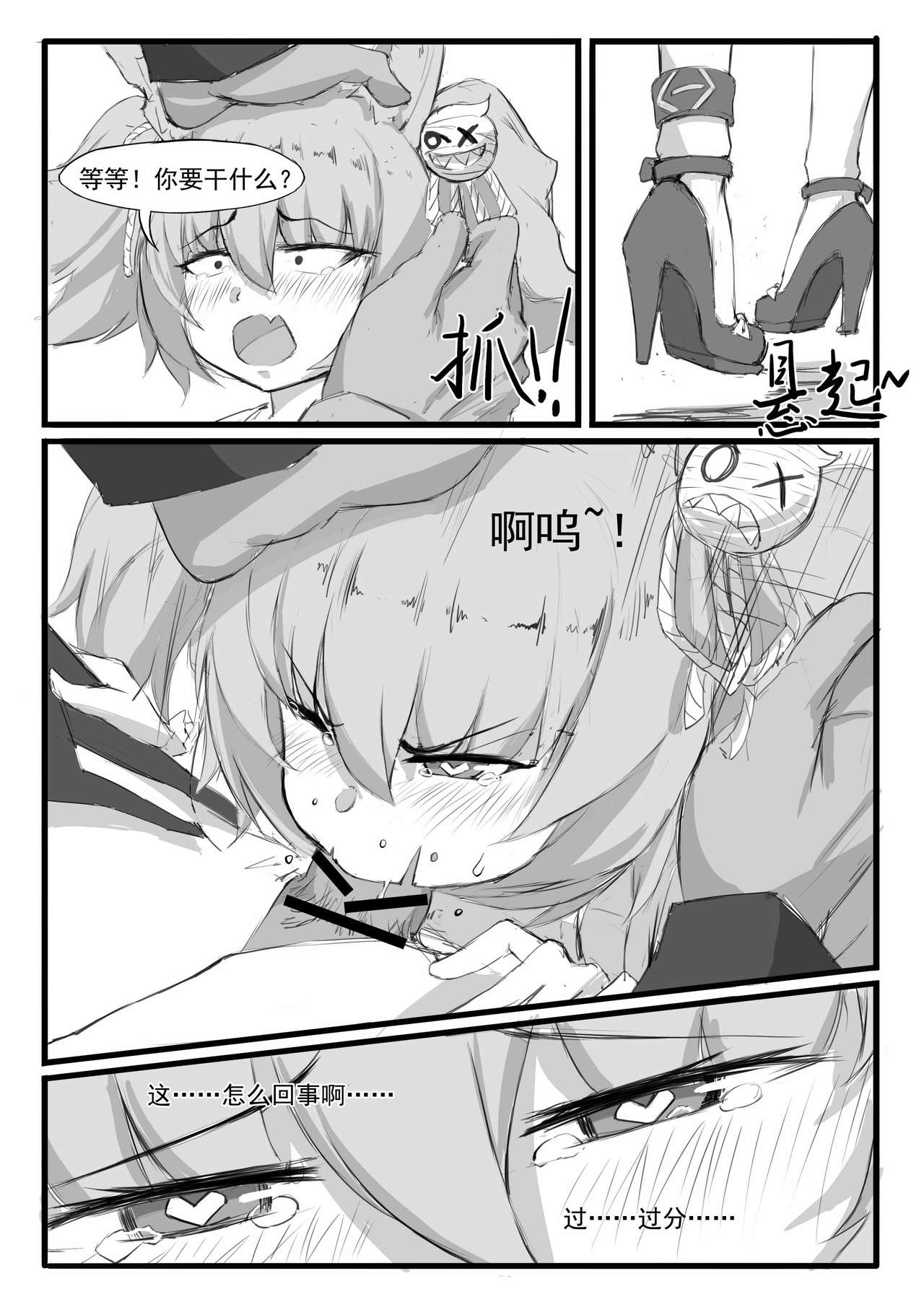 巫恋的入职体检 page 4 full