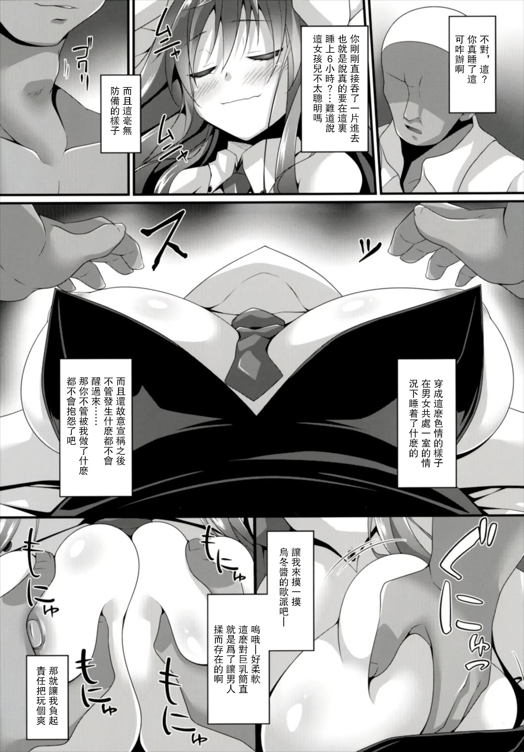 Minmin da Usagi page 8 full