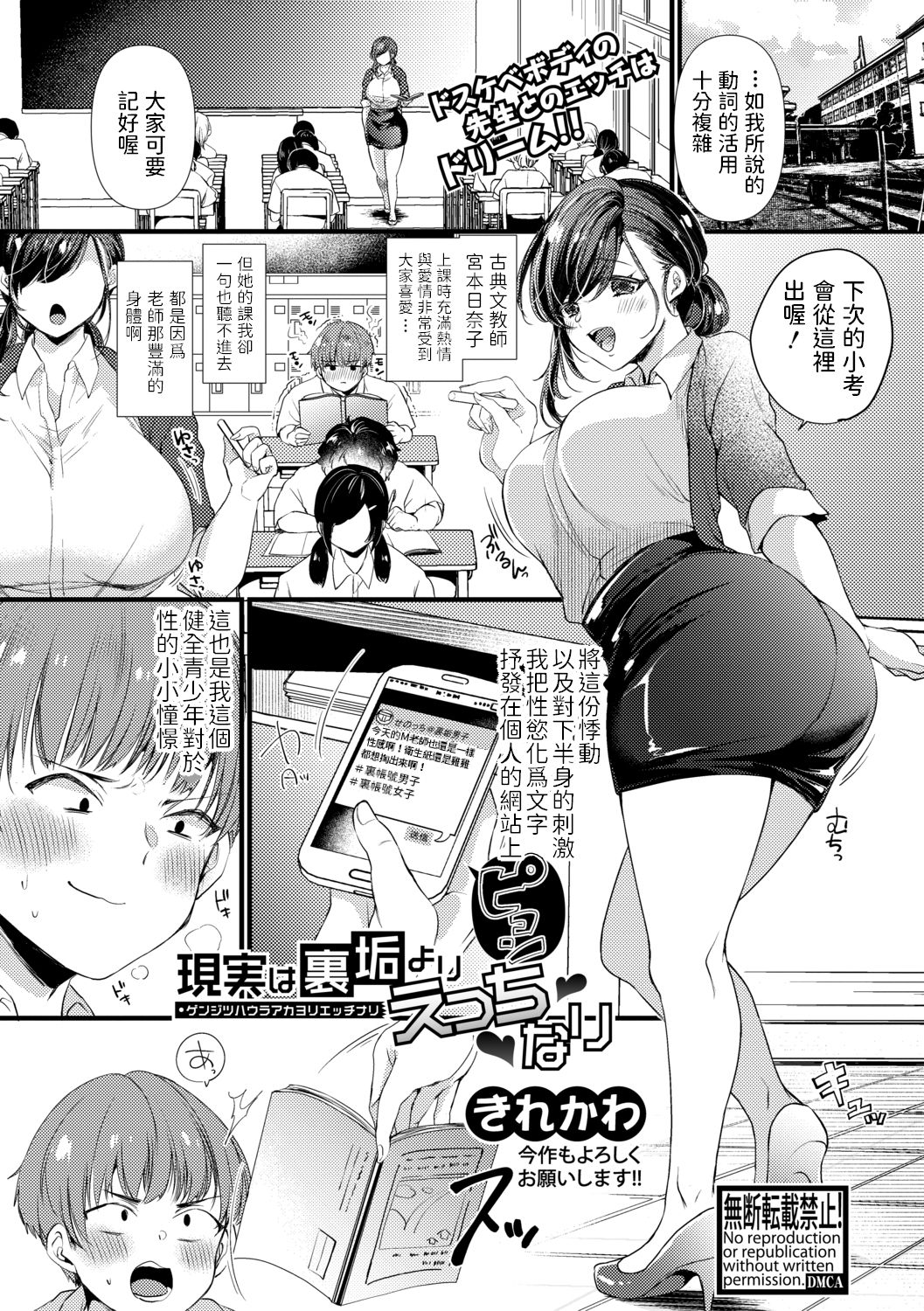 Genjitsu wa Uraaka yori Ecchi nari page 1 full