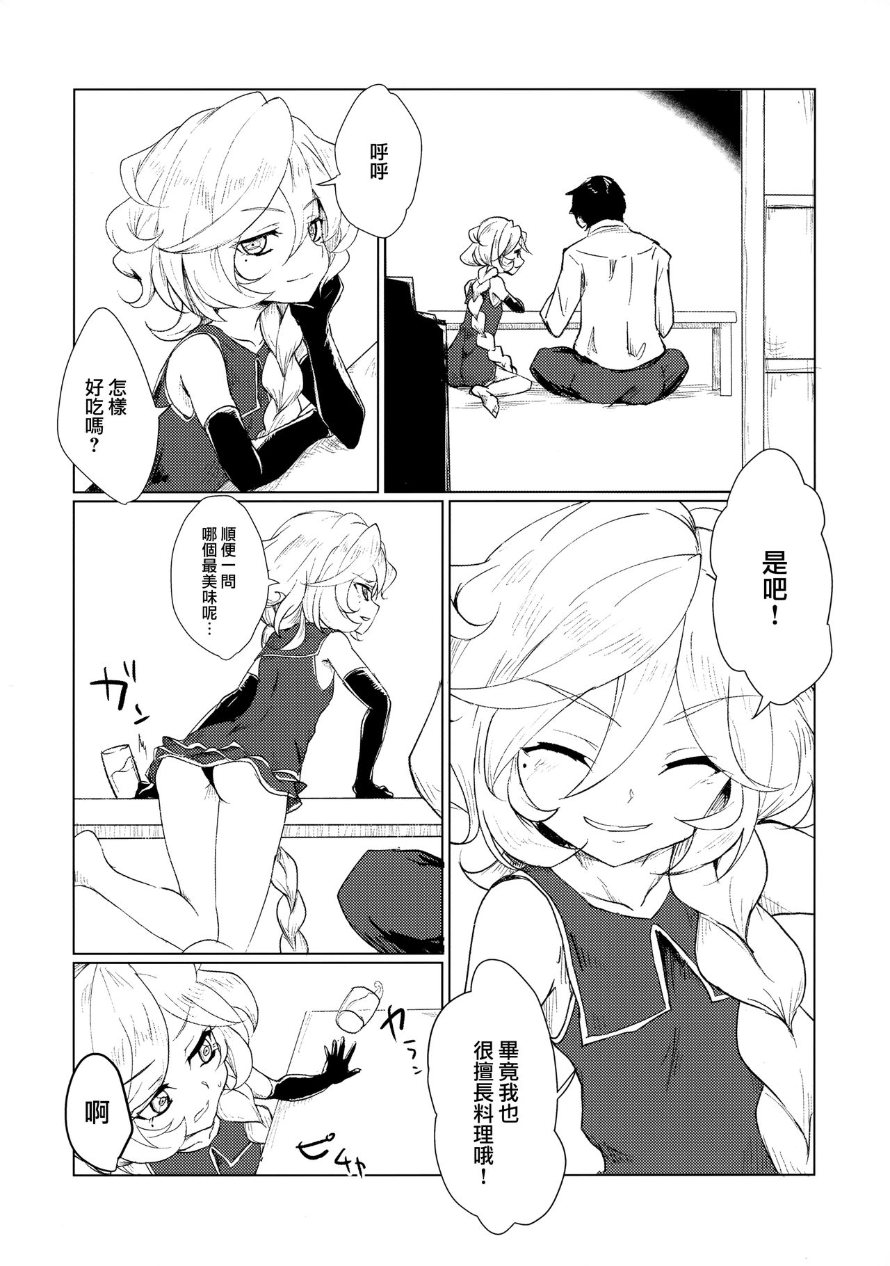 Osanazuma wa Renkinjutsushi 1 page 6 full
