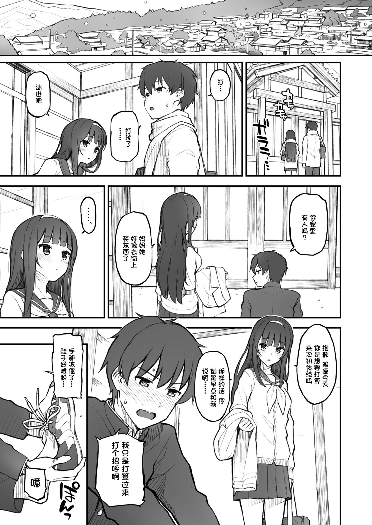 Kouhai Nikki. page 2 full