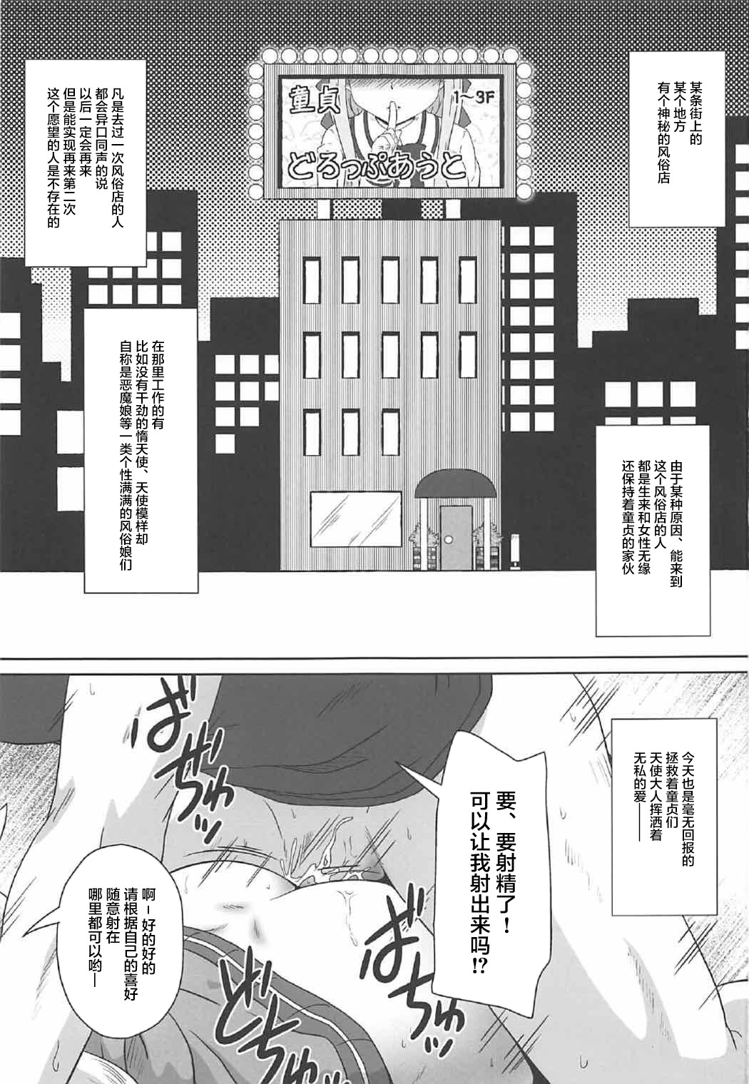 Tenshi to Akuma wa Fuuzokuten de Hataraku Koto ni Narimashita page 2 full