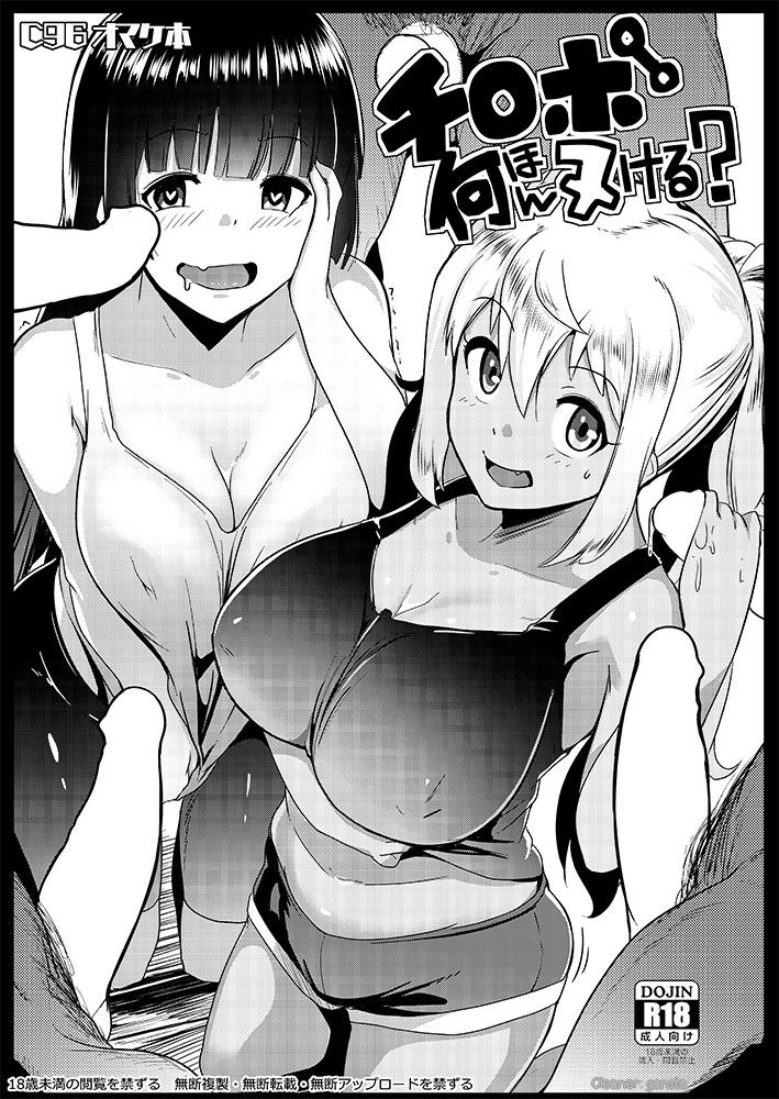 Chinpo Nanbon Nukeru? page 2 full
