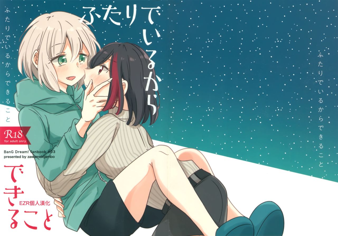 Futari de Iru kara Dekiru Koto | 兩個人才做得到的事情 page 2 full