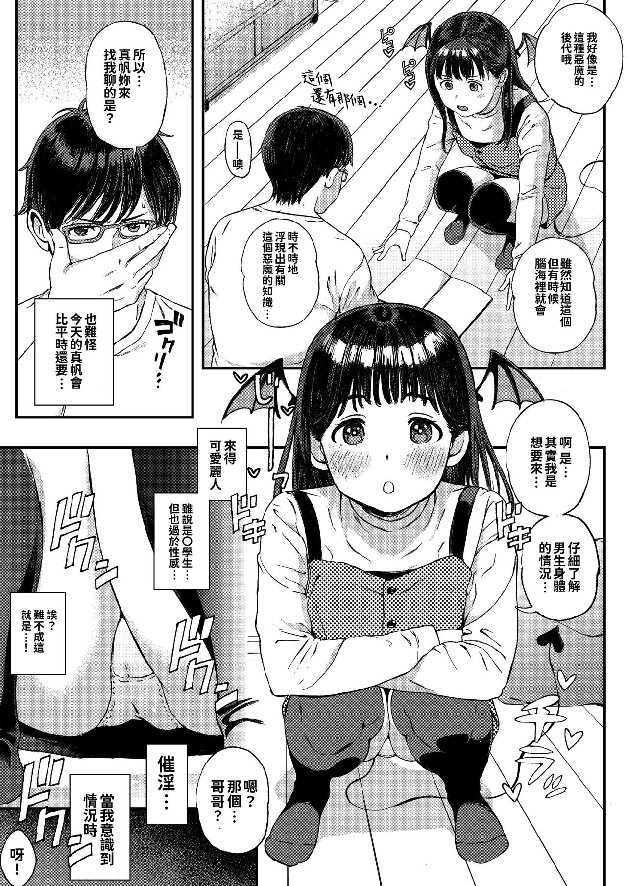 Koakuma-chan ni Saiin Sareta node Sakusei Sex de Aishiacchaimashita. page 5 full
