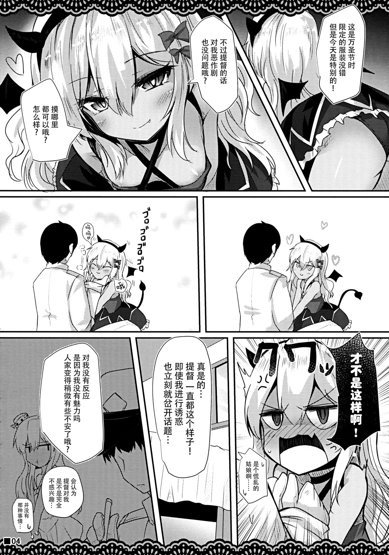 Koakuma Gokko page 6 full