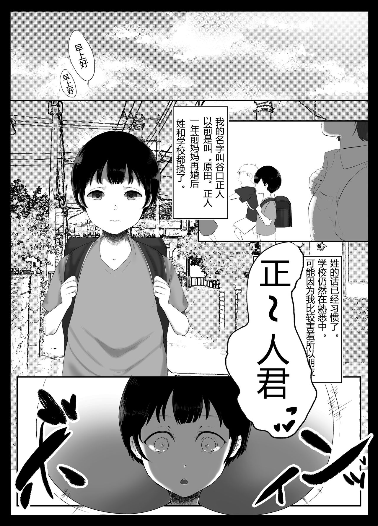 Onee-chan to no Kankei page 2 full