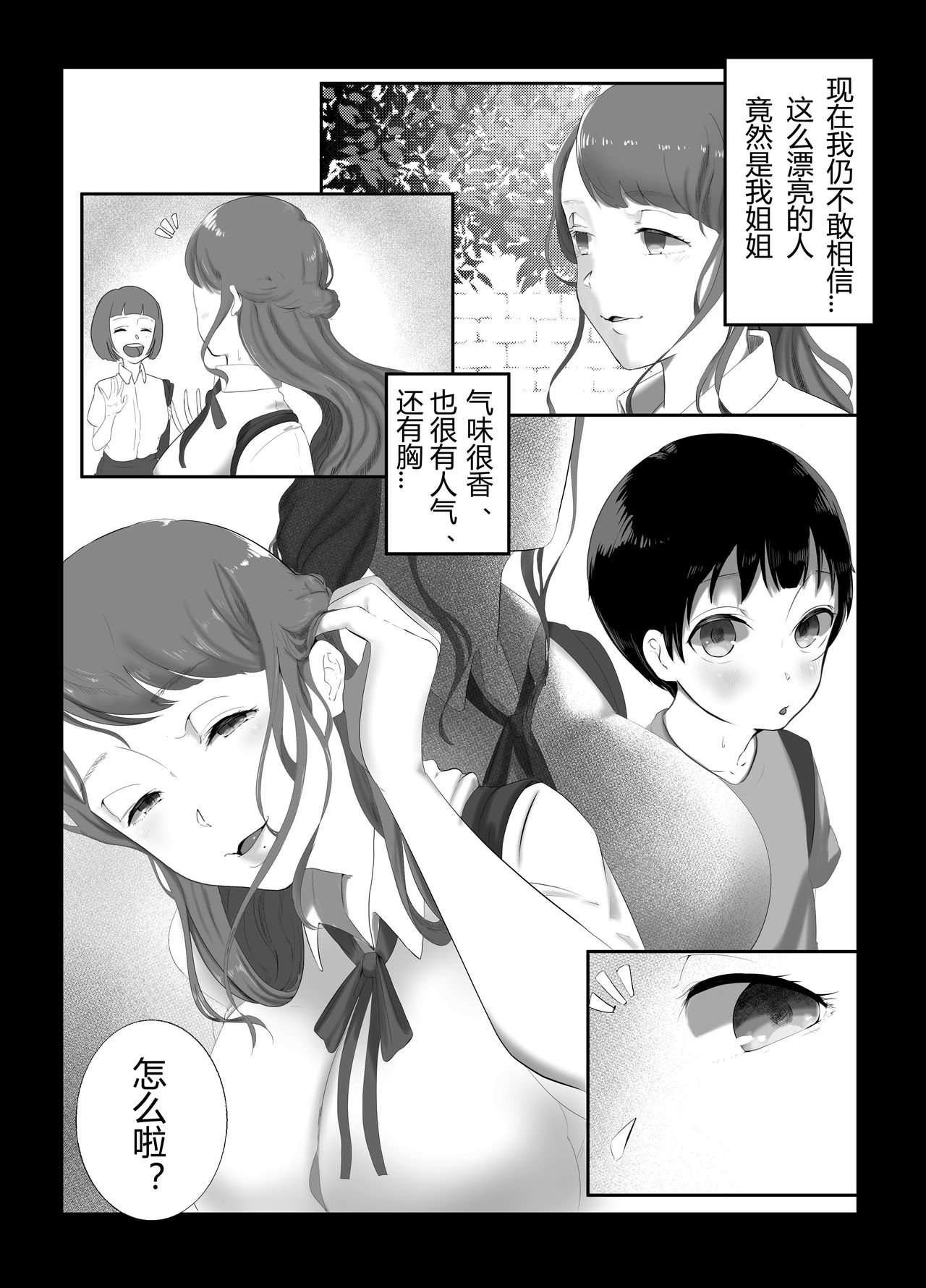 Onee-chan to no Kankei page 4 full