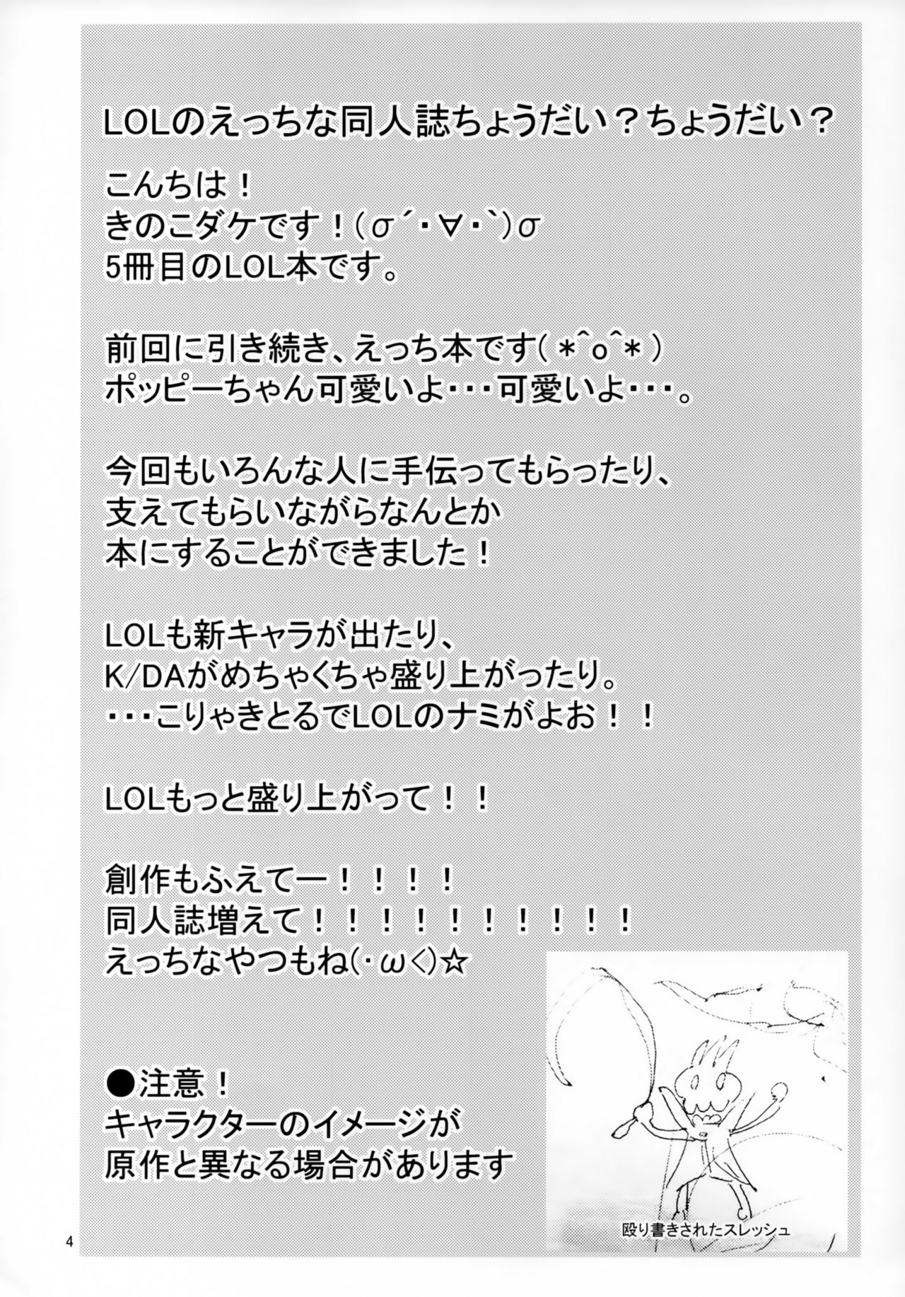 Dosukebe Yodle focus on Poppy! page 4 full