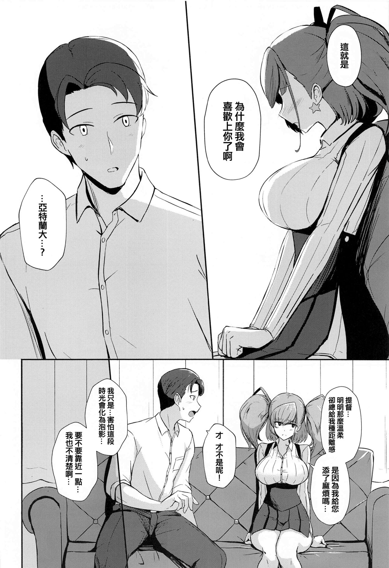 Koisuru Hishokan Atlanta - The secretary ship in love, Atlanta page 8 full