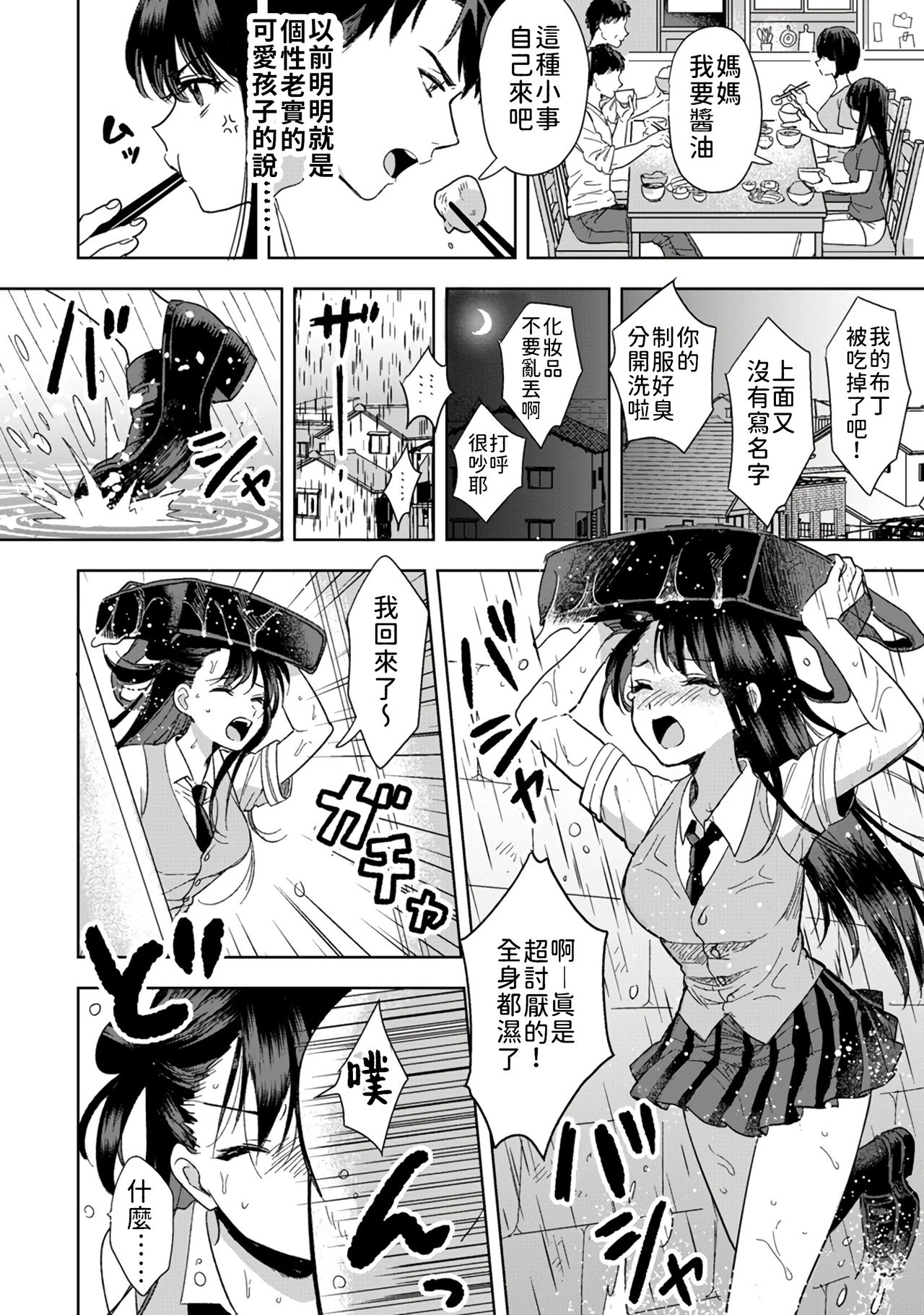 Konomi ja Nai kedo ~Mukatsuku Ane to Aishou Batsugun Ecchi~ 1-6 | 雖然不是自己的菜～與討厭姐姐的超契合H～1-6 page 5 full