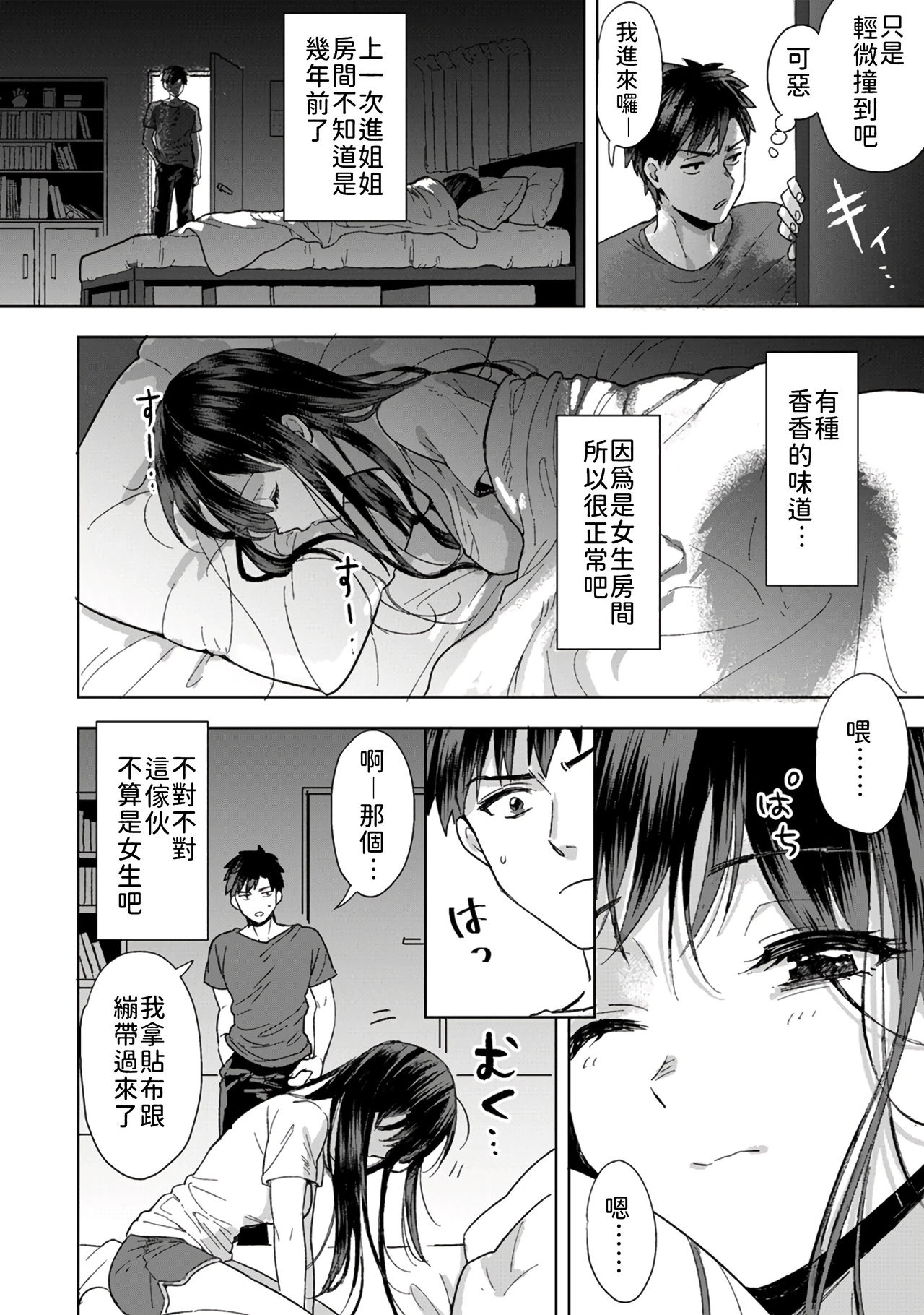 Konomi ja Nai kedo ~Mukatsuku Ane to Aishou Batsugun Ecchi~ 1-6 | 雖然不是自己的菜～與討厭姐姐的超契合H～1-6 page 9 full