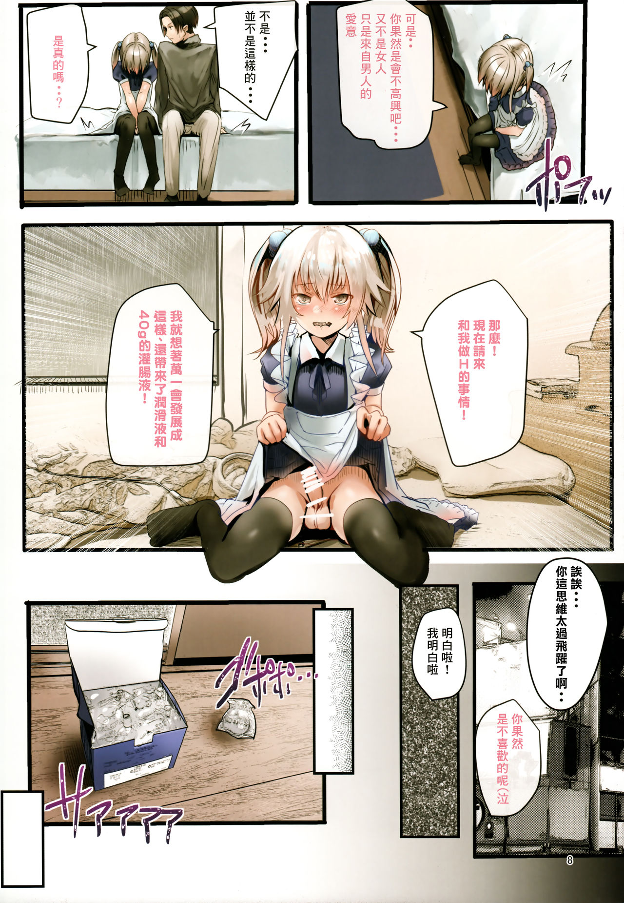 Bukatsudo no kohai wa otokonoko page 7 full