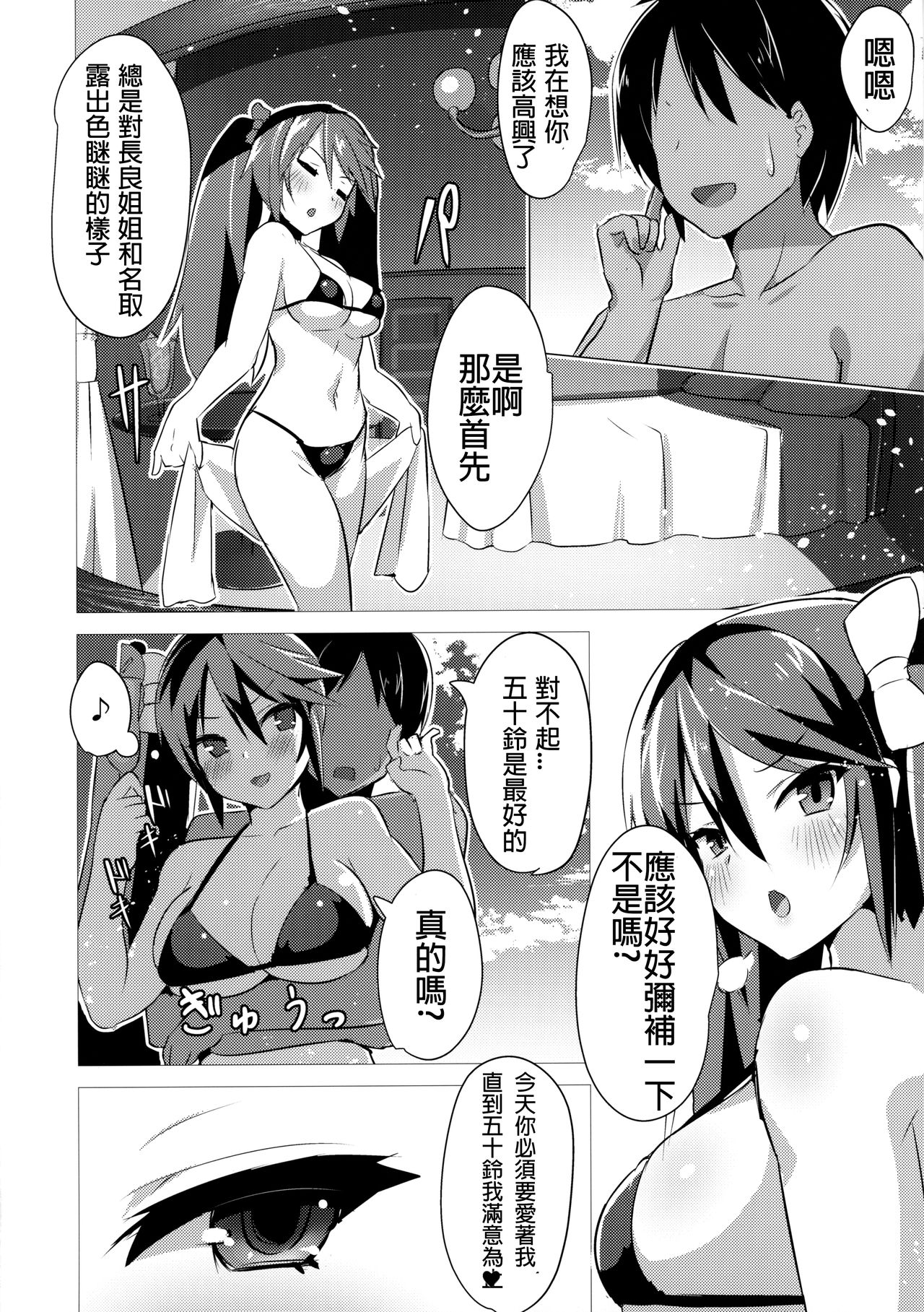 Suzunone page 5 full