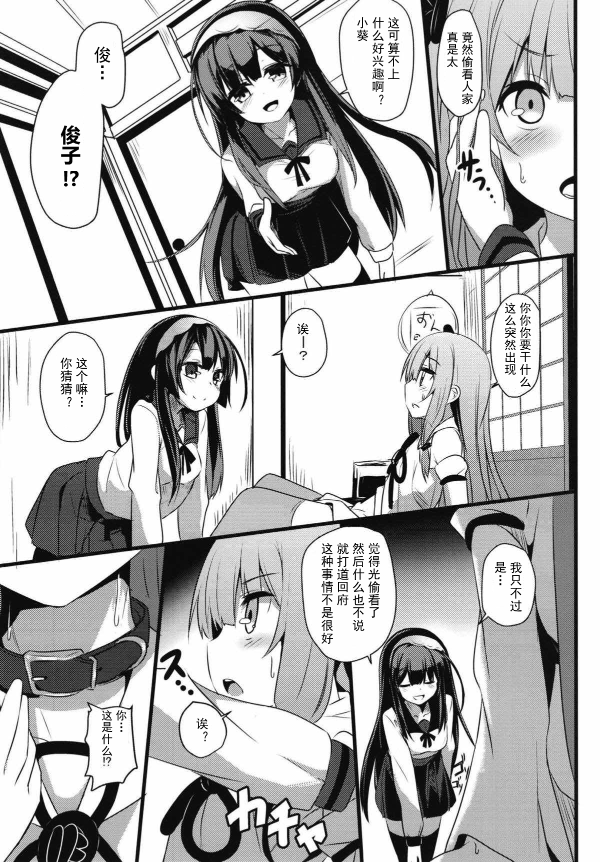 Akane-chan Challenge! 2.5-kaime page 5 full