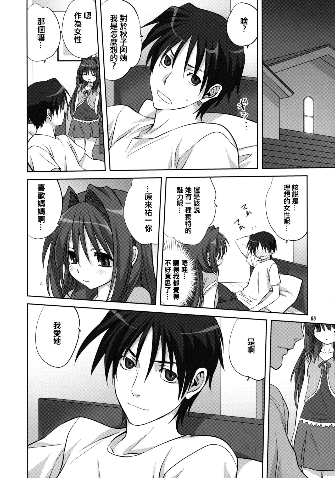 Akiko-san to Issho 6 page 5 full