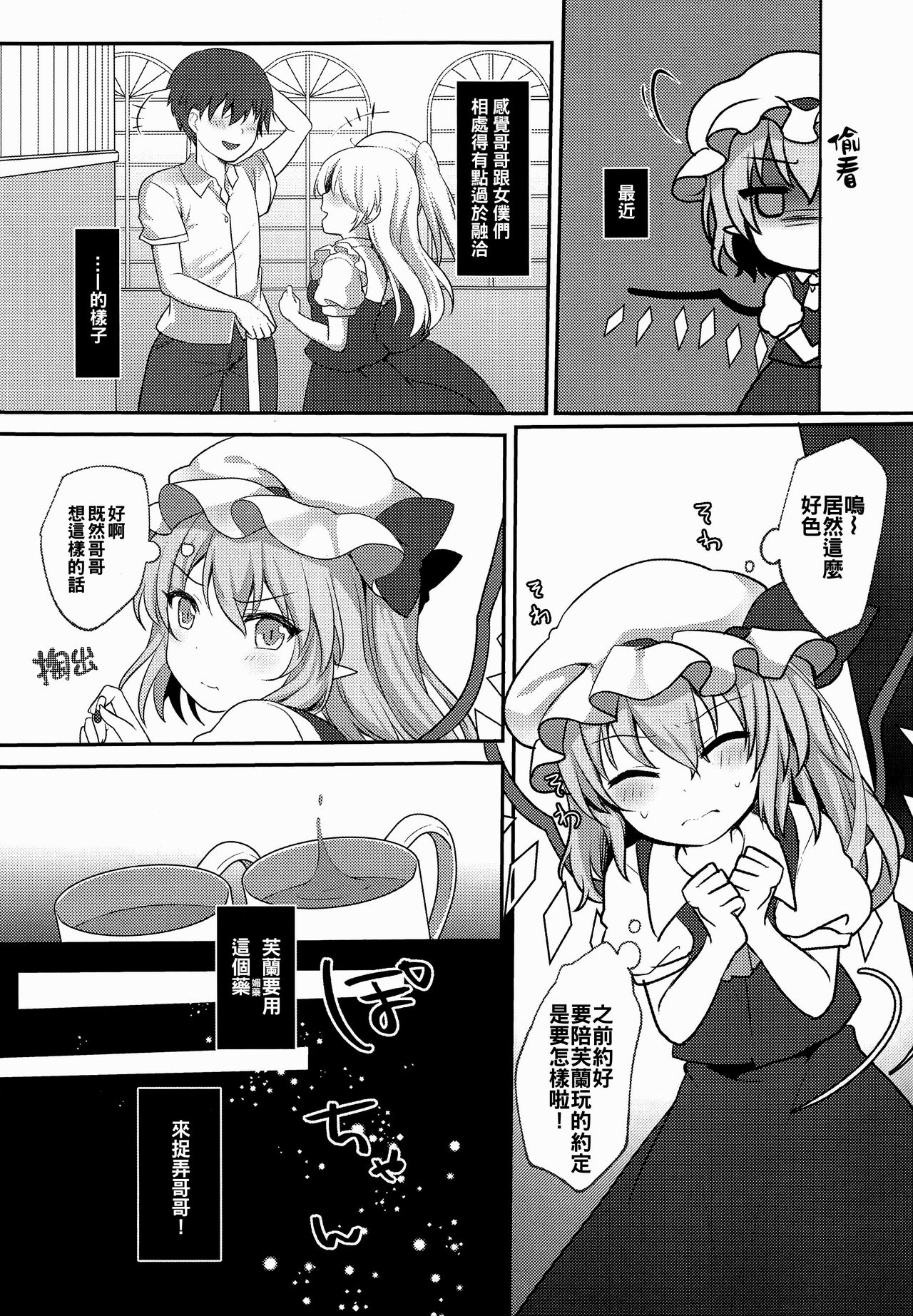 Love x Potion page 5 full