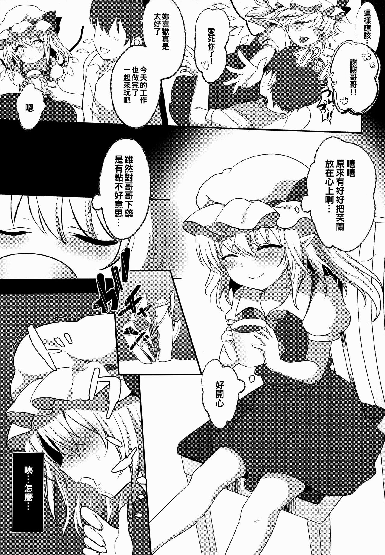 Love x Potion page 7 full