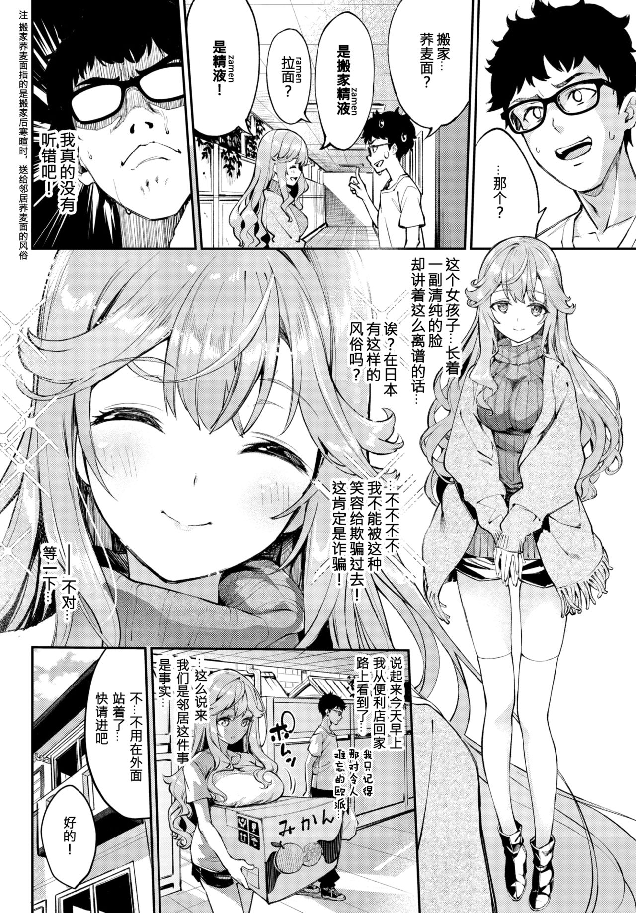 Hikkoshi Zamen Ikagadesu Ka? page 2 full