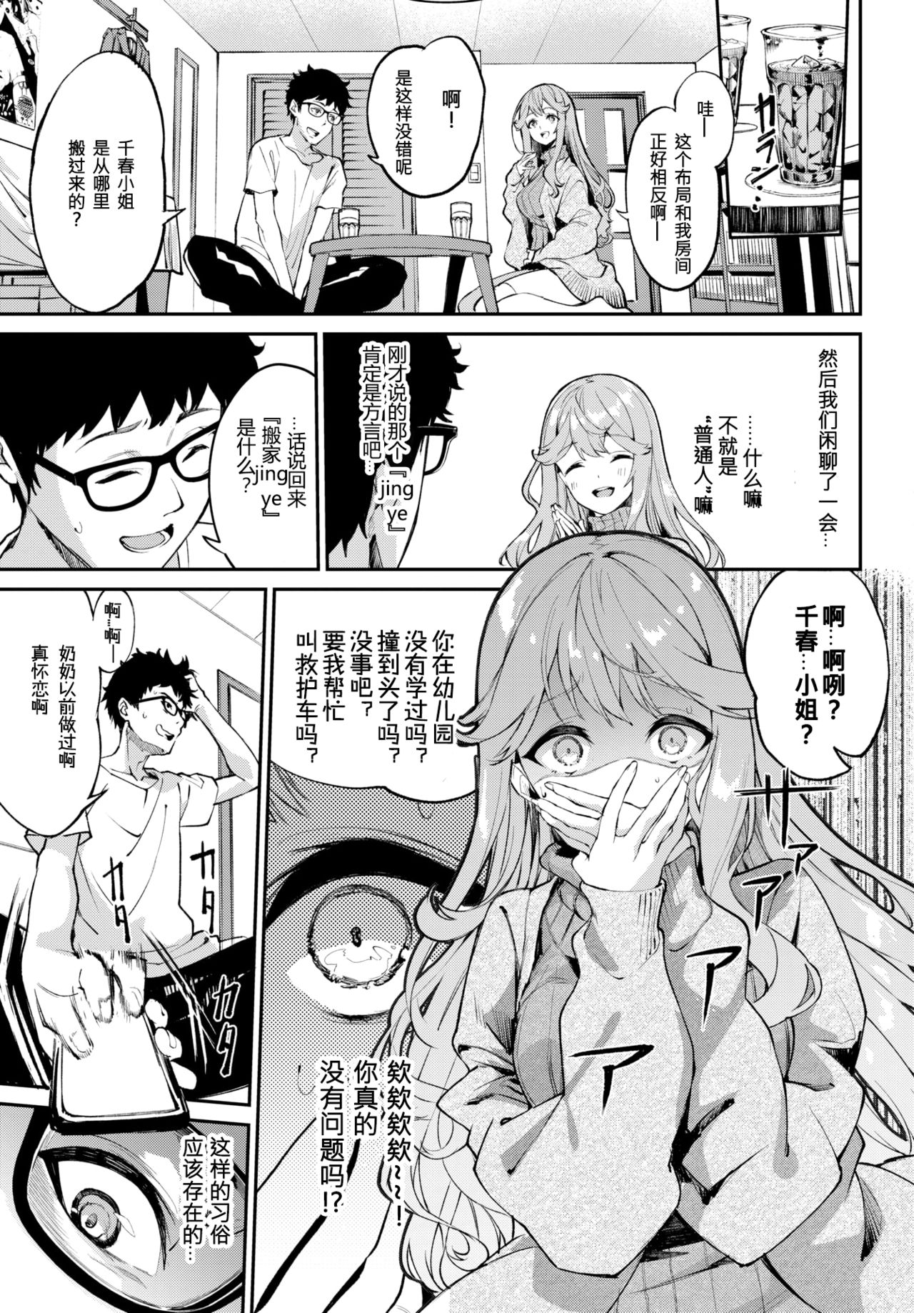 Hikkoshi Zamen Ikagadesu Ka? page 3 full