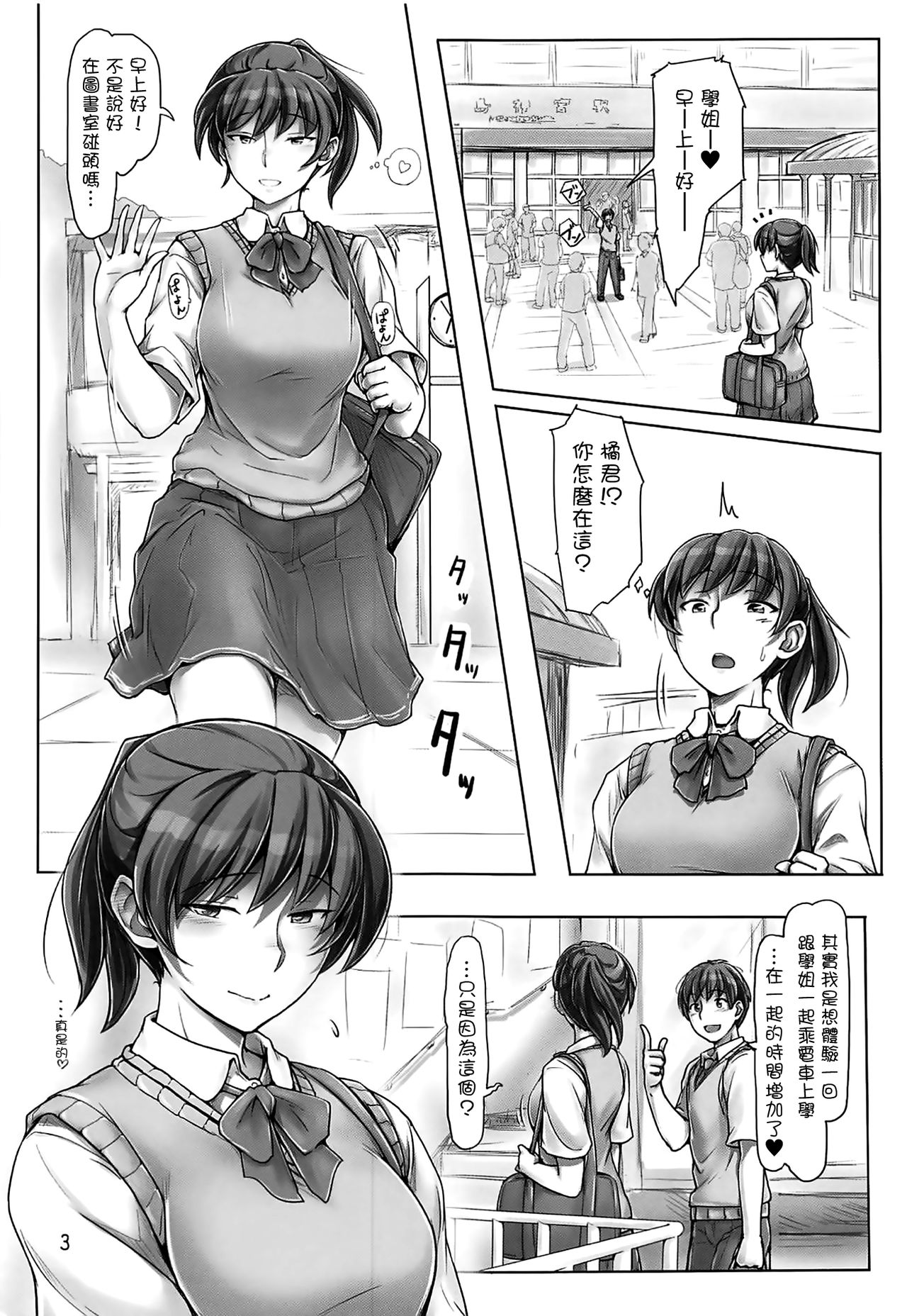 Nurechattan dakara Shikata Arimasen yo! page 2 full