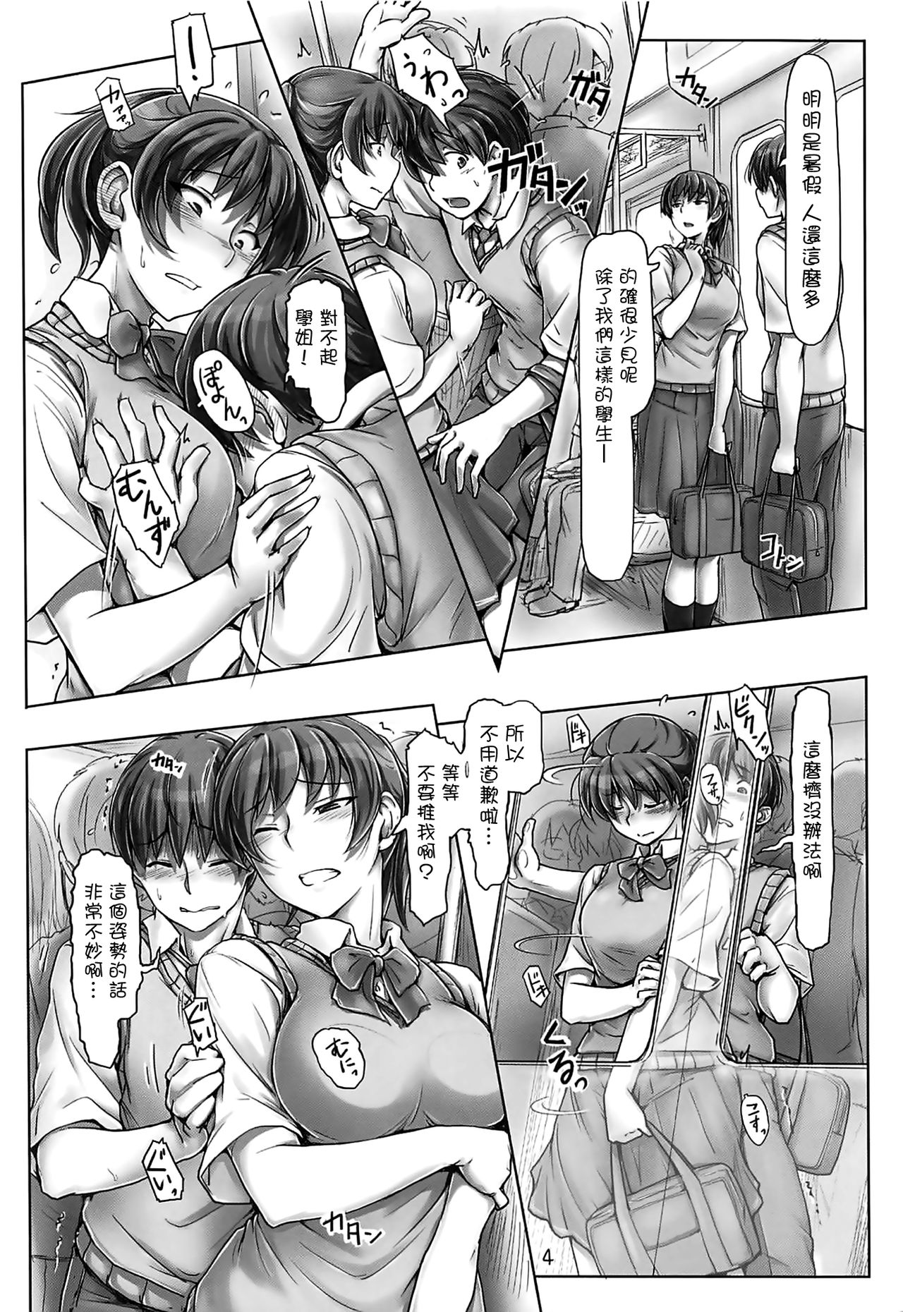 Nurechattan dakara Shikata Arimasen yo! page 3 full