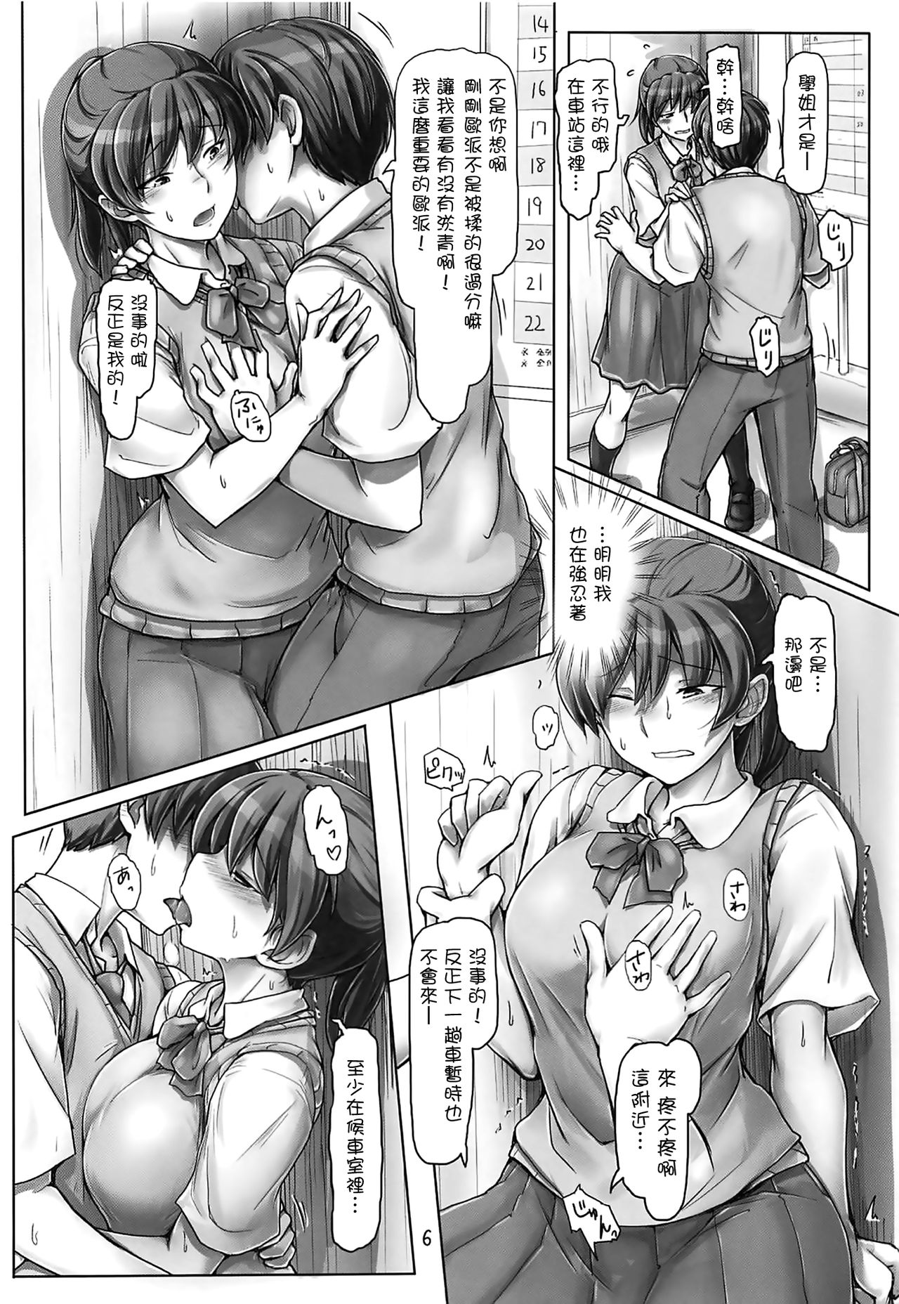 Nurechattan dakara Shikata Arimasen yo! page 5 full