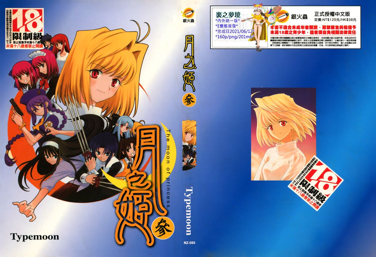 Tsukihime 3 page 1 full
