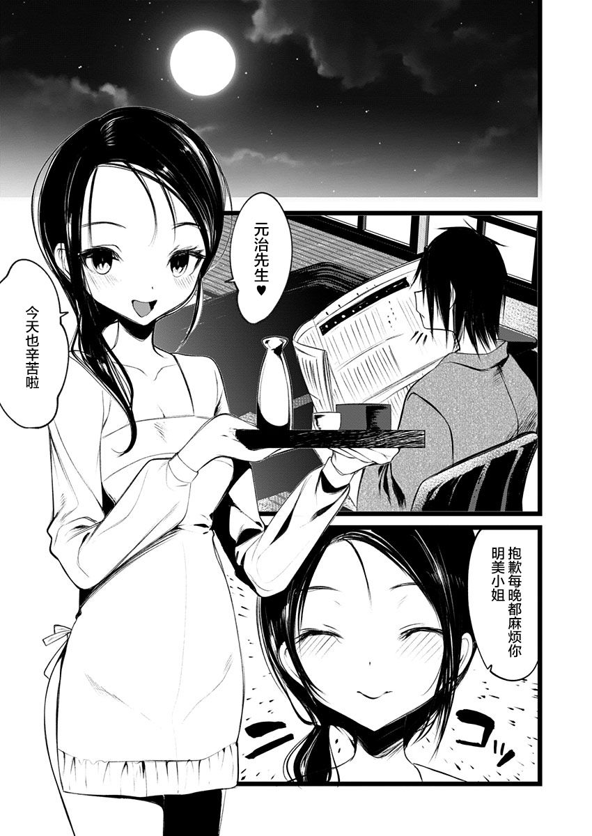 怪鼠一見帳・花札 1 page 2 full