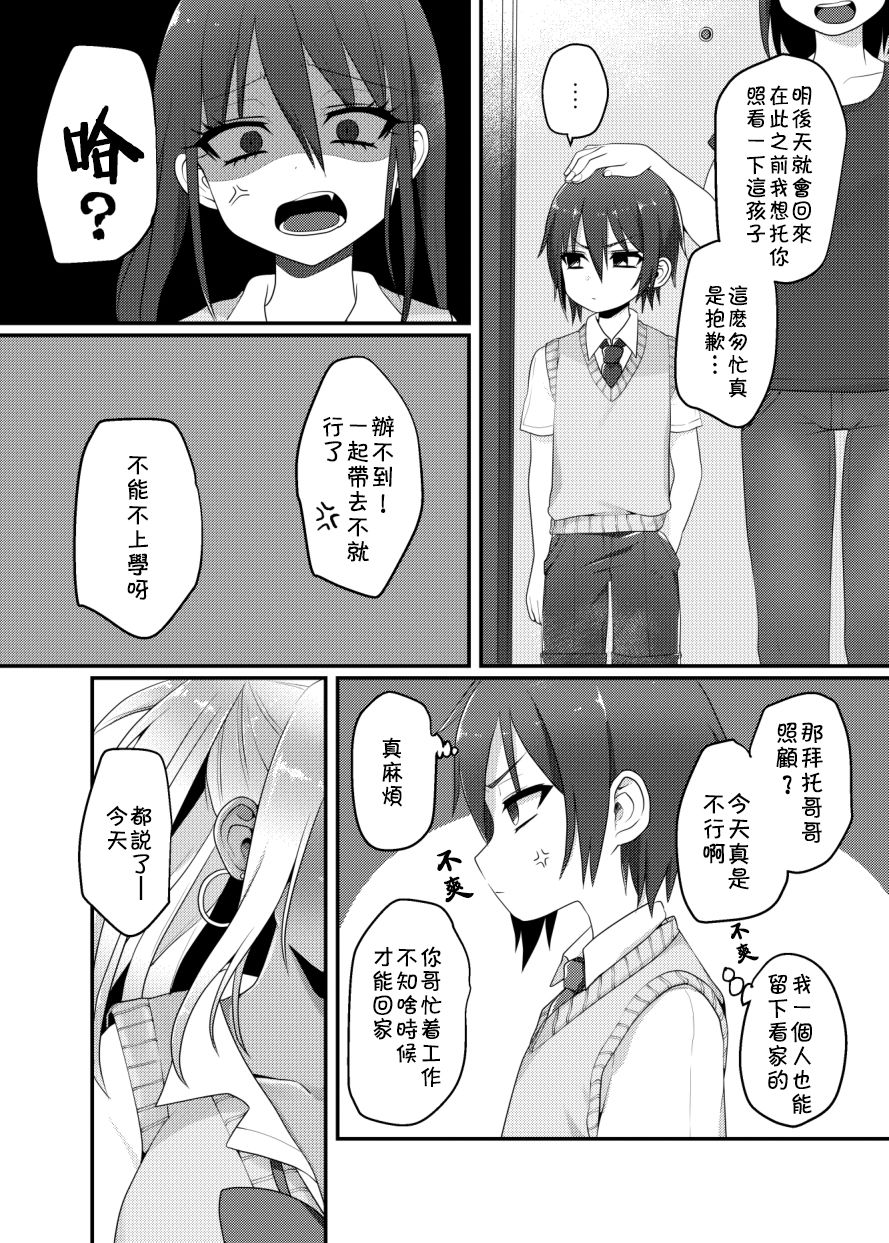 Kuro Gal-chan to Masegaki no Ecchi na Otomarikai page 2 full