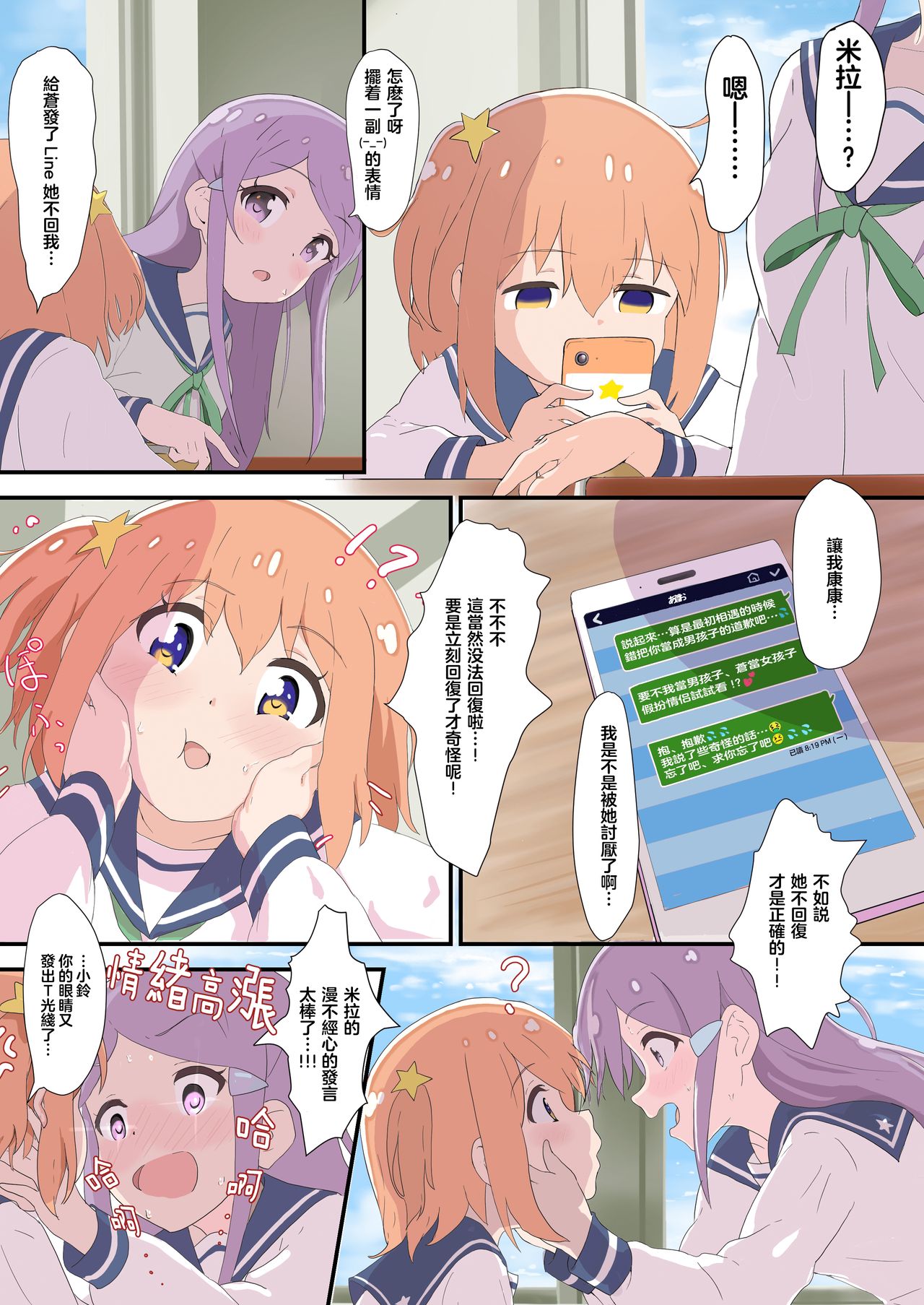 Mira to Ao ga Muramura Suru Hanashi page 5 full