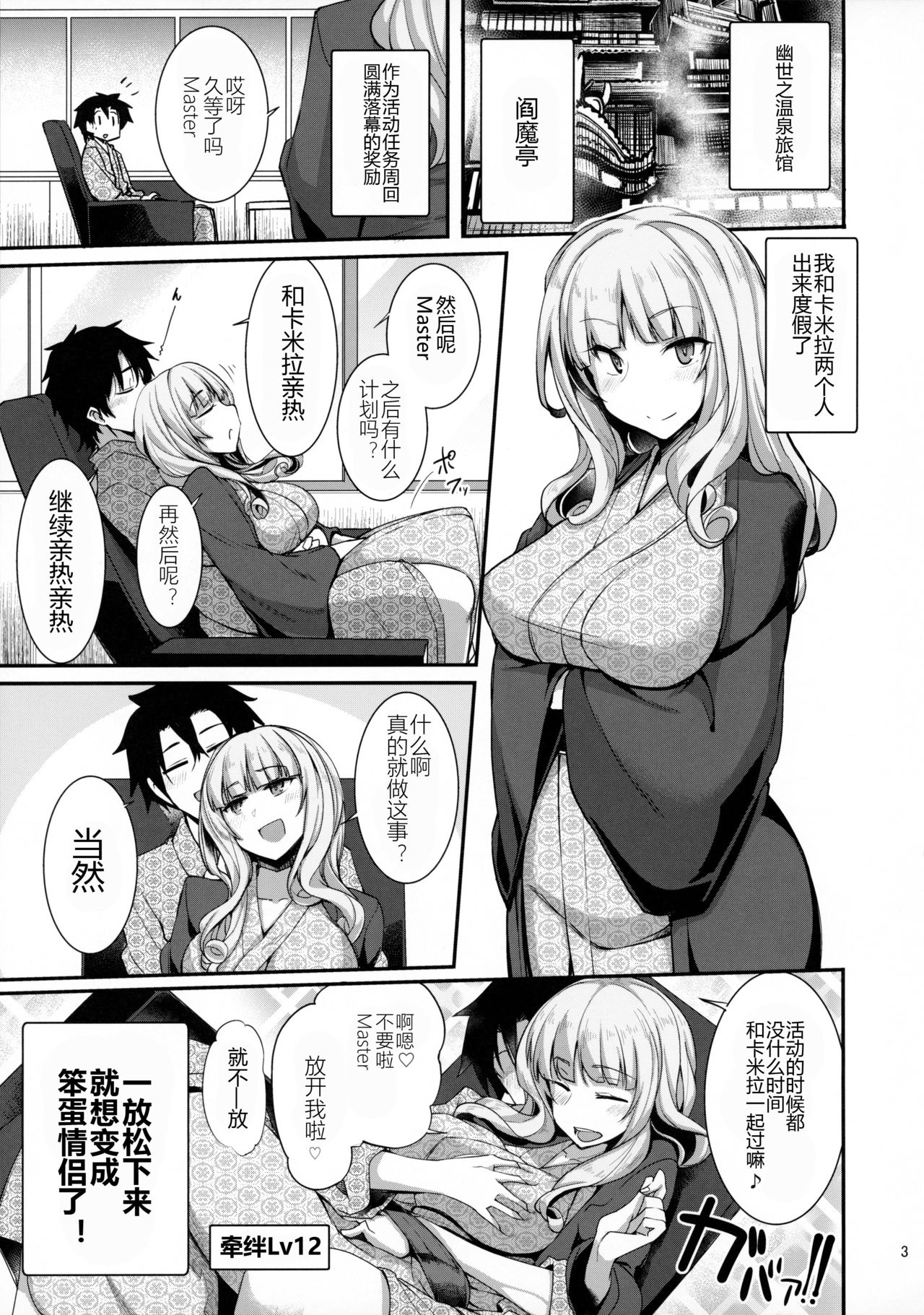 Carmilla-san to Onsen Ryokan de Shita Koto no Zenbu. page 3 full