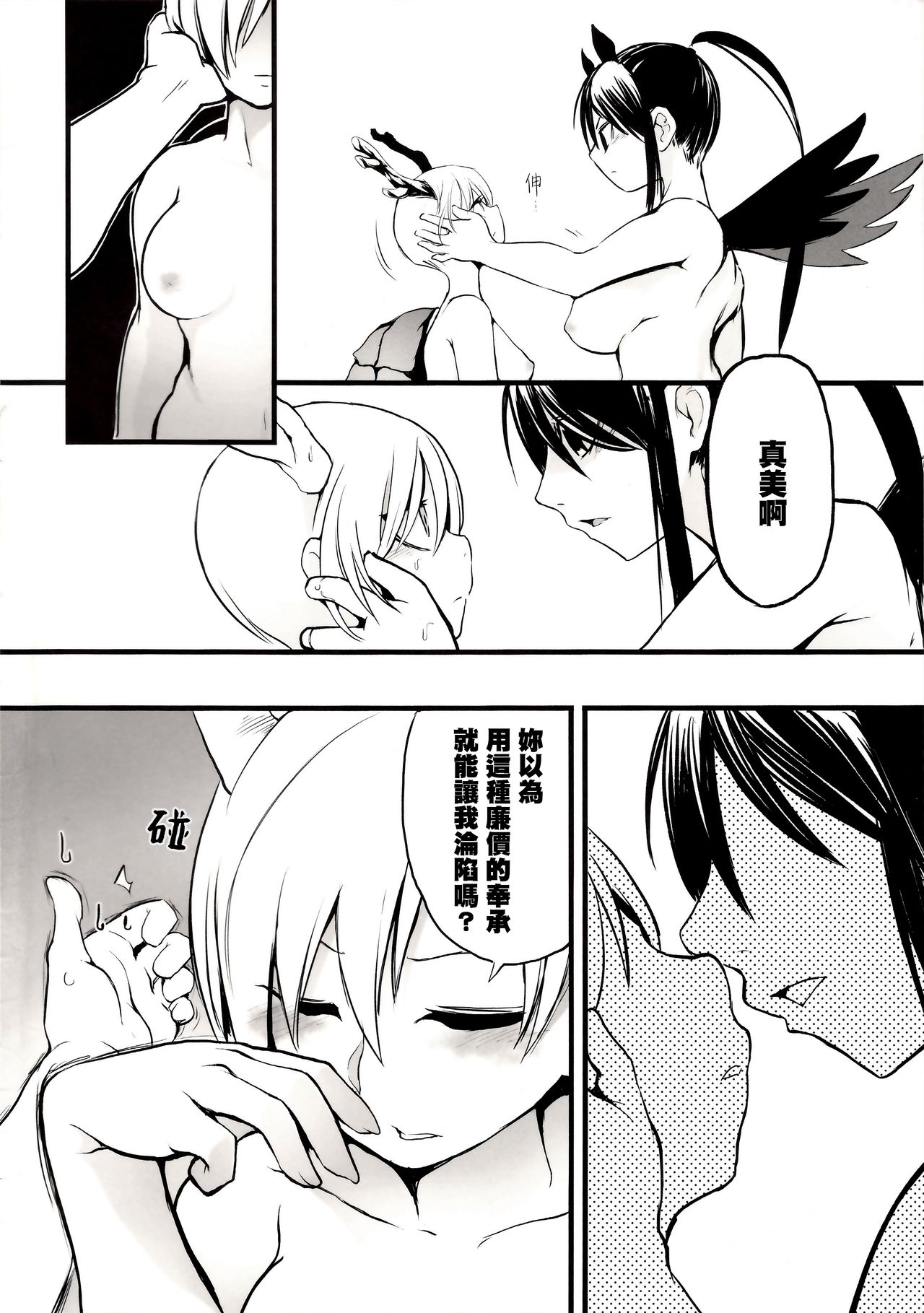 Sennen One Night Love | 千年One Night Love page 6 full