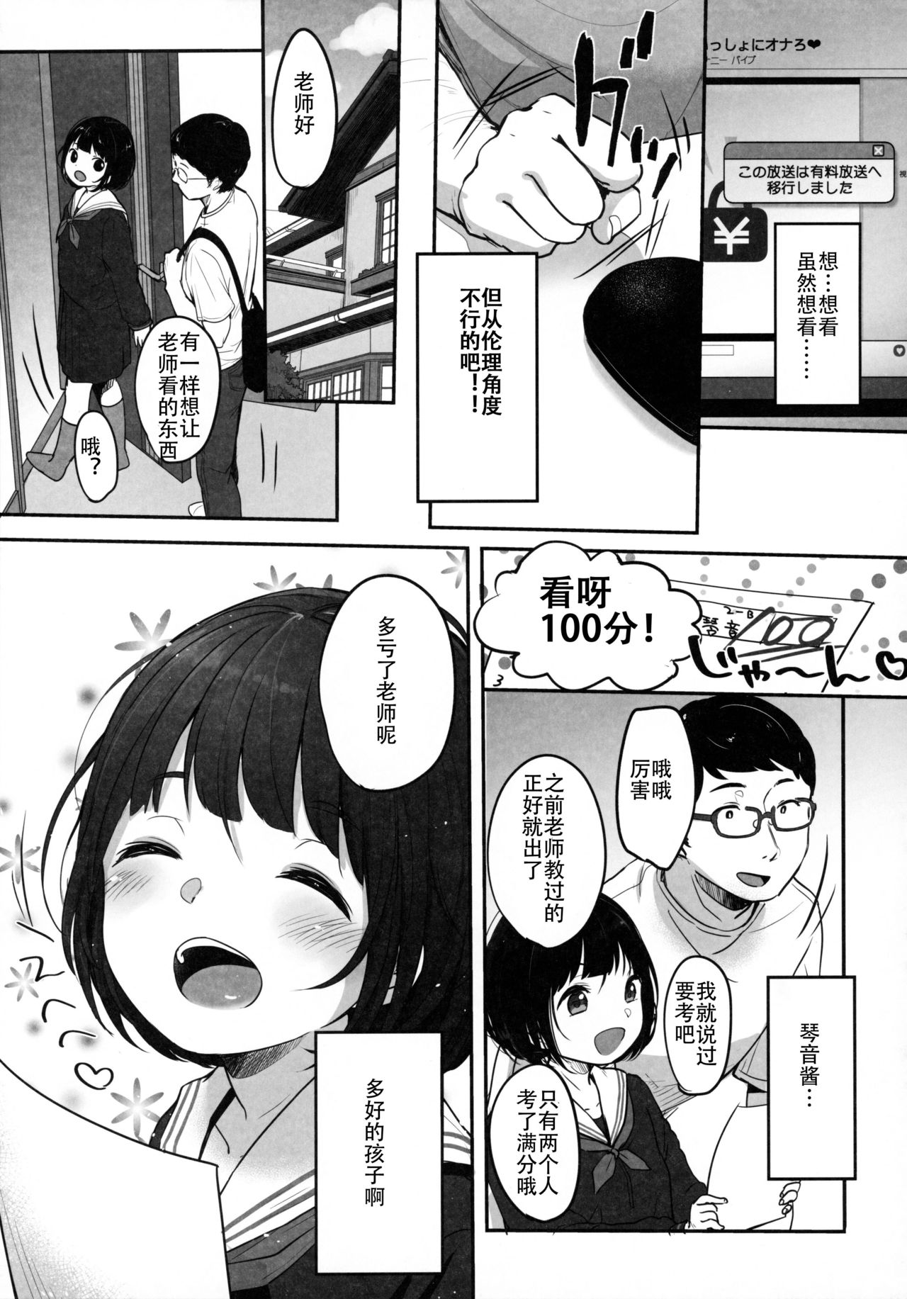 Suiyoubi no Ero Haishin page 9 full