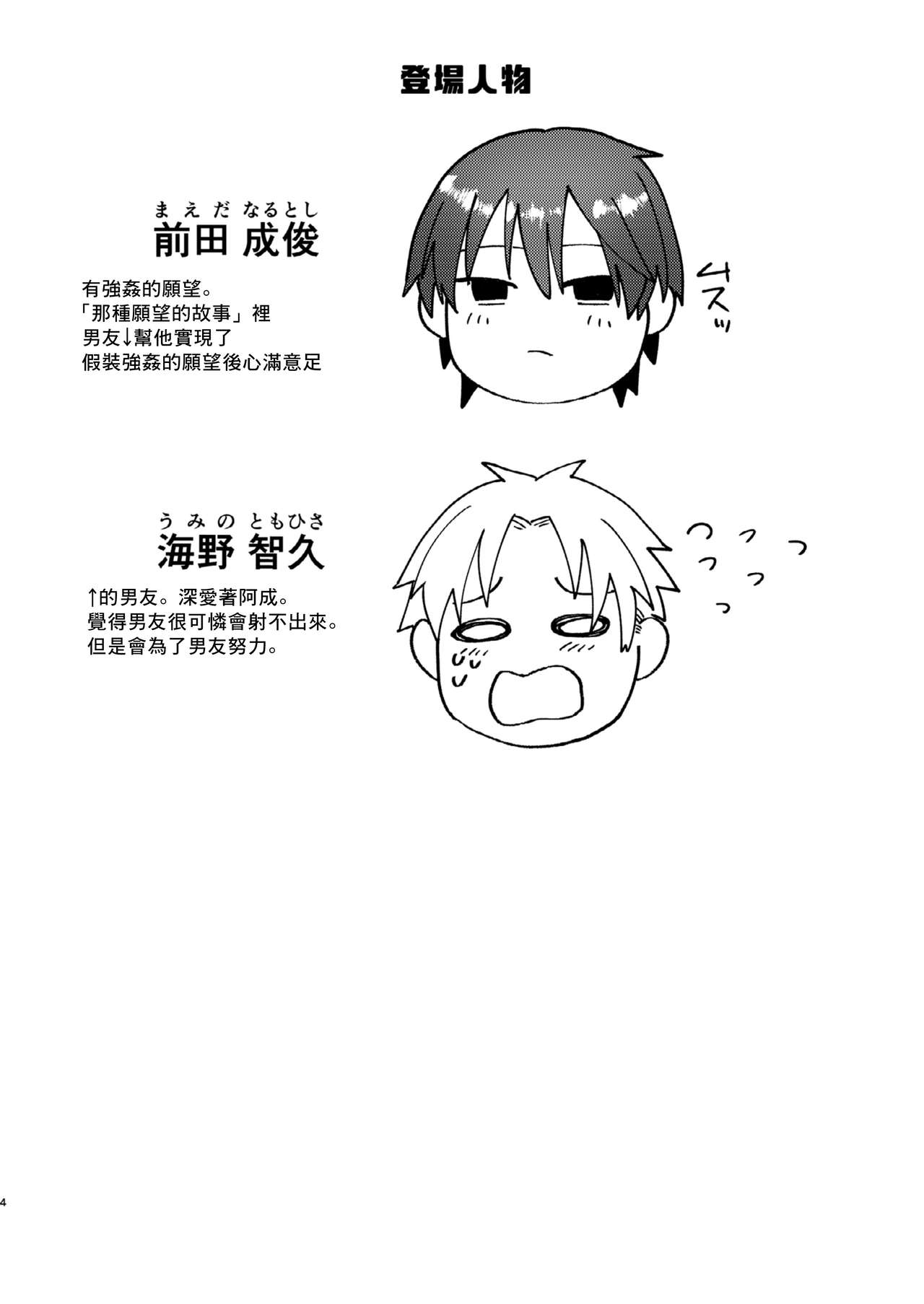 Kouyuu Ganbou no Hanashi | 这种愿望的故事 page 3 full