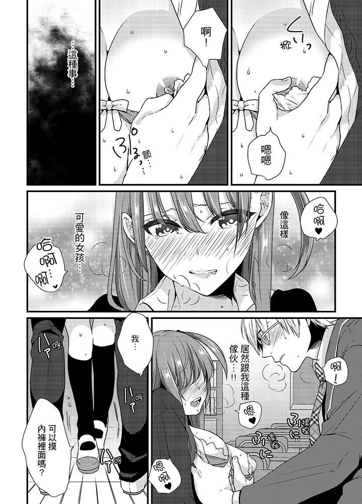 Tenkou Shonichi ni… Kyoushitsu de Hitori Ecchi Mirare chatta !? | 轉學第一天⋯在教室裡自慰被看到了！？ page 3 full