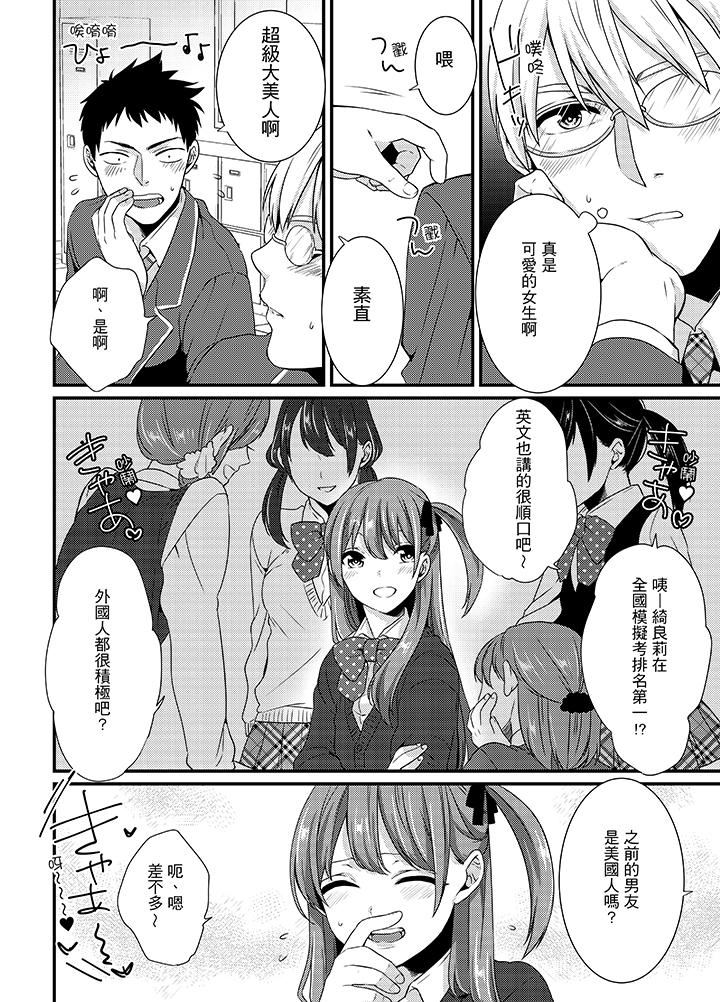 Tenkou Shonichi ni… Kyoushitsu de Hitori Ecchi Mirare chatta !? | 轉學第一天⋯在教室裡自慰被看到了！？ page 5 full