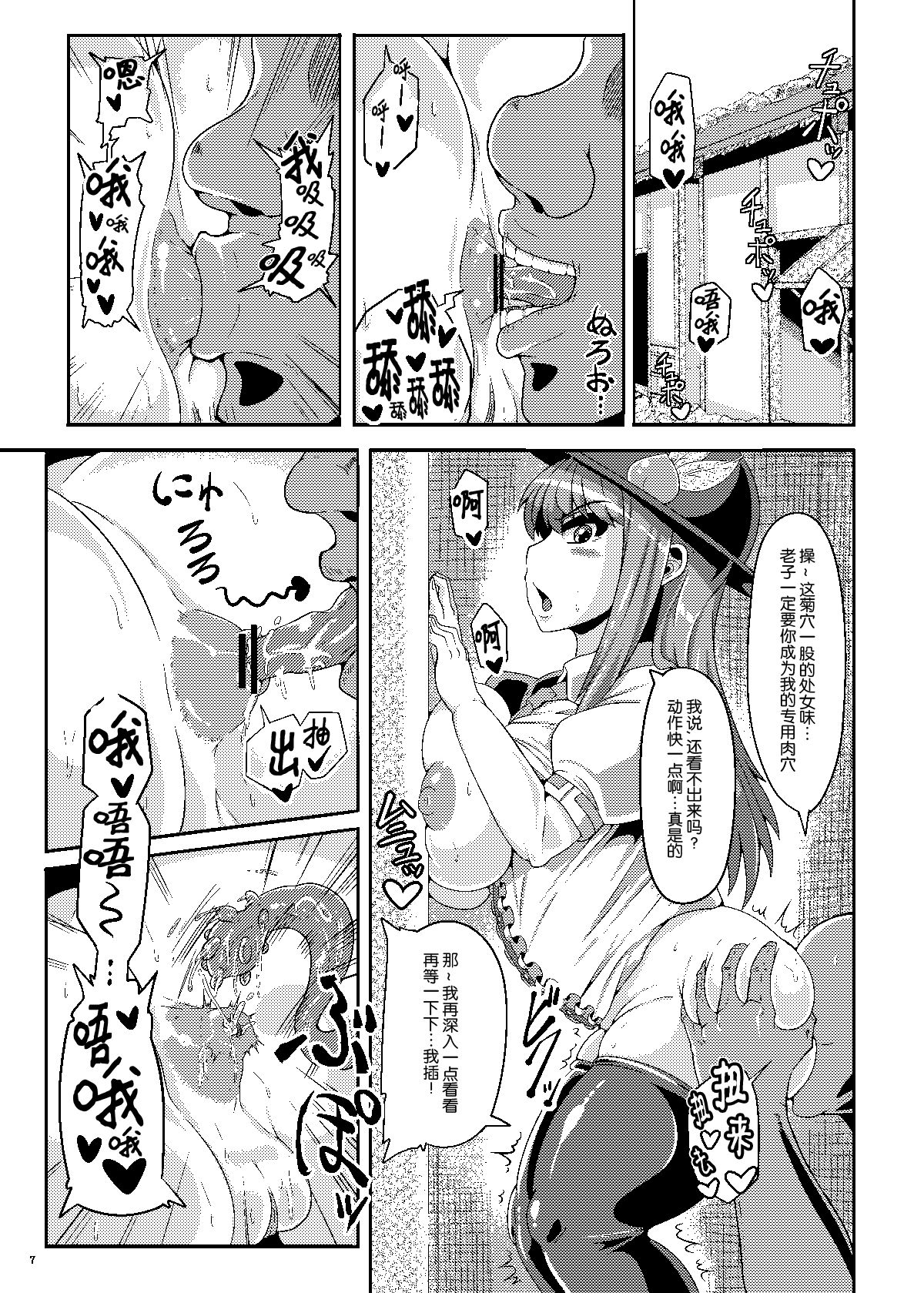 Saimin Sennou Dekiru Mono nara Yatte Minasai yo! page 6 full