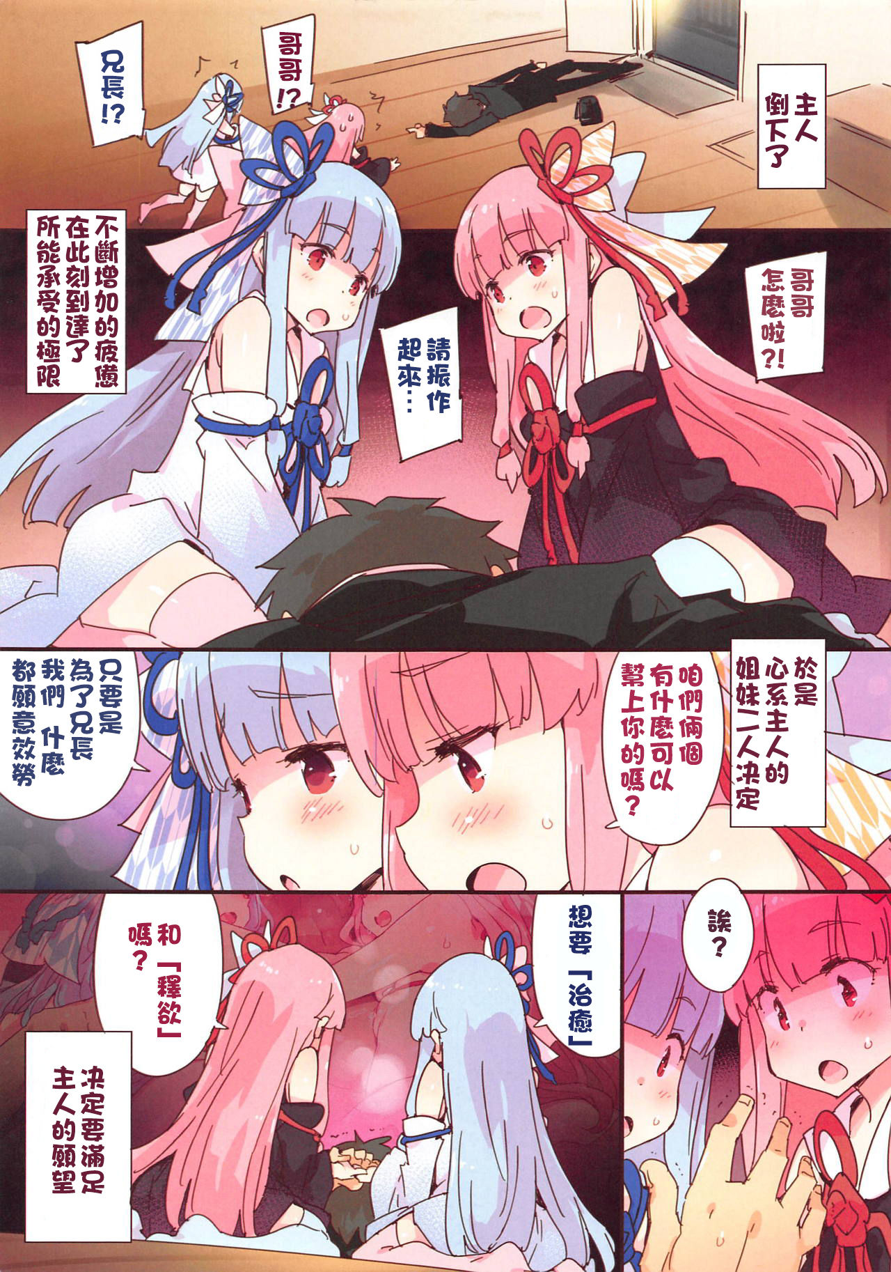 Healing Sisters page 4 full
