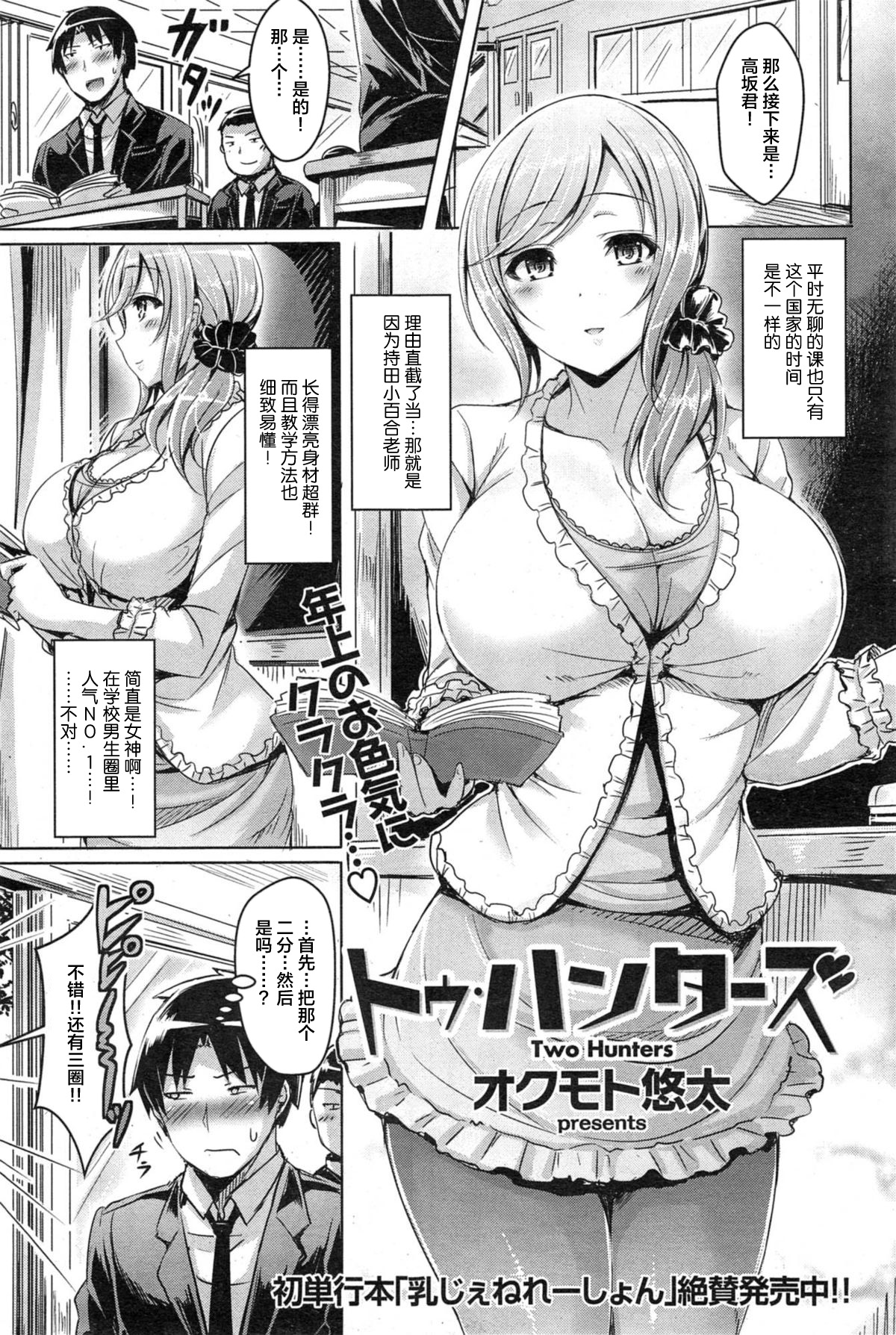 Two Hunters page 2 full