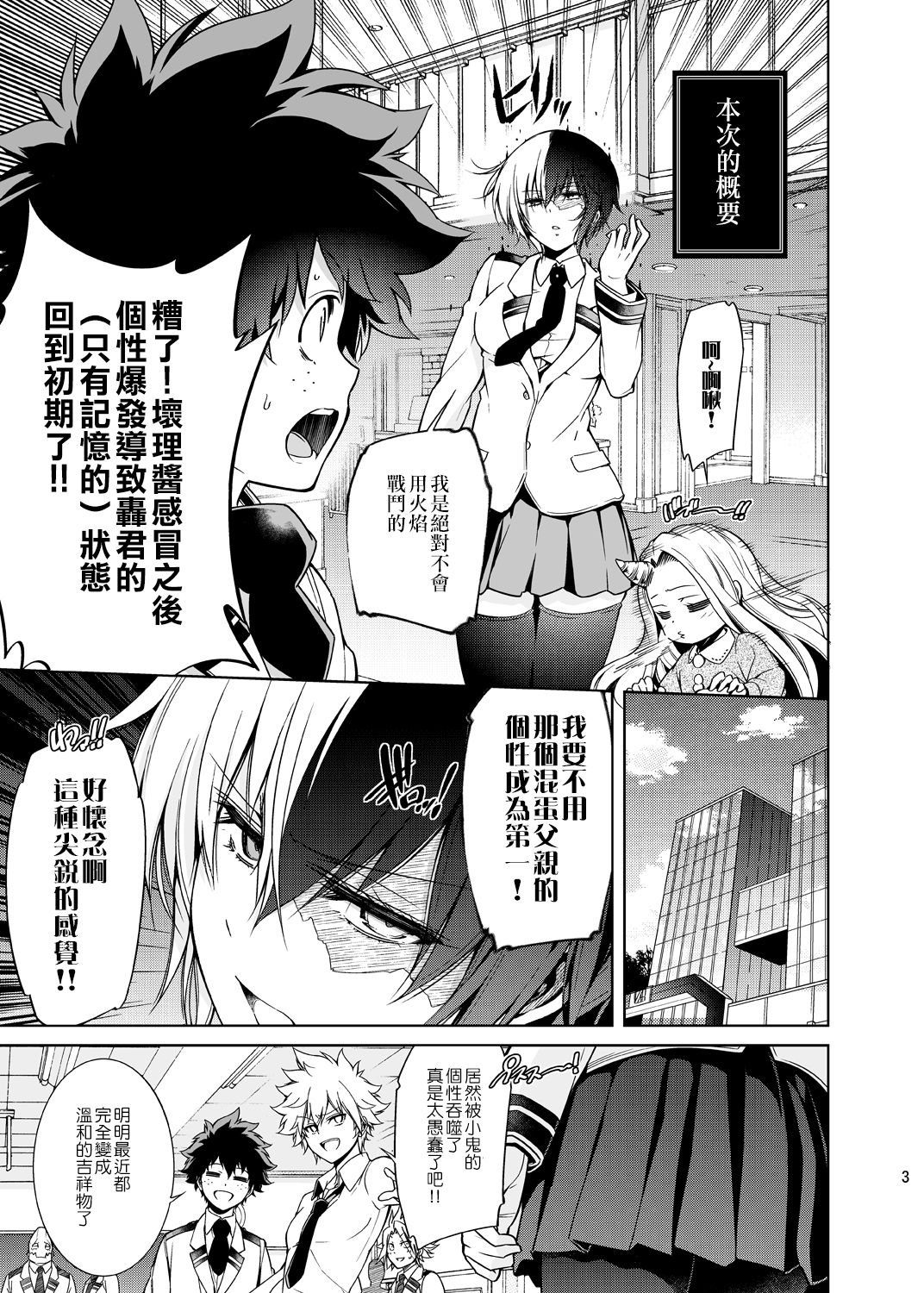 Boku no Iinazuke to Osananajimi ga Shuraba Sugiru Ver.5+5.5+COSPLAY丨我的未婚妻與青梅竹馬的慘烈修羅場 page 3 full