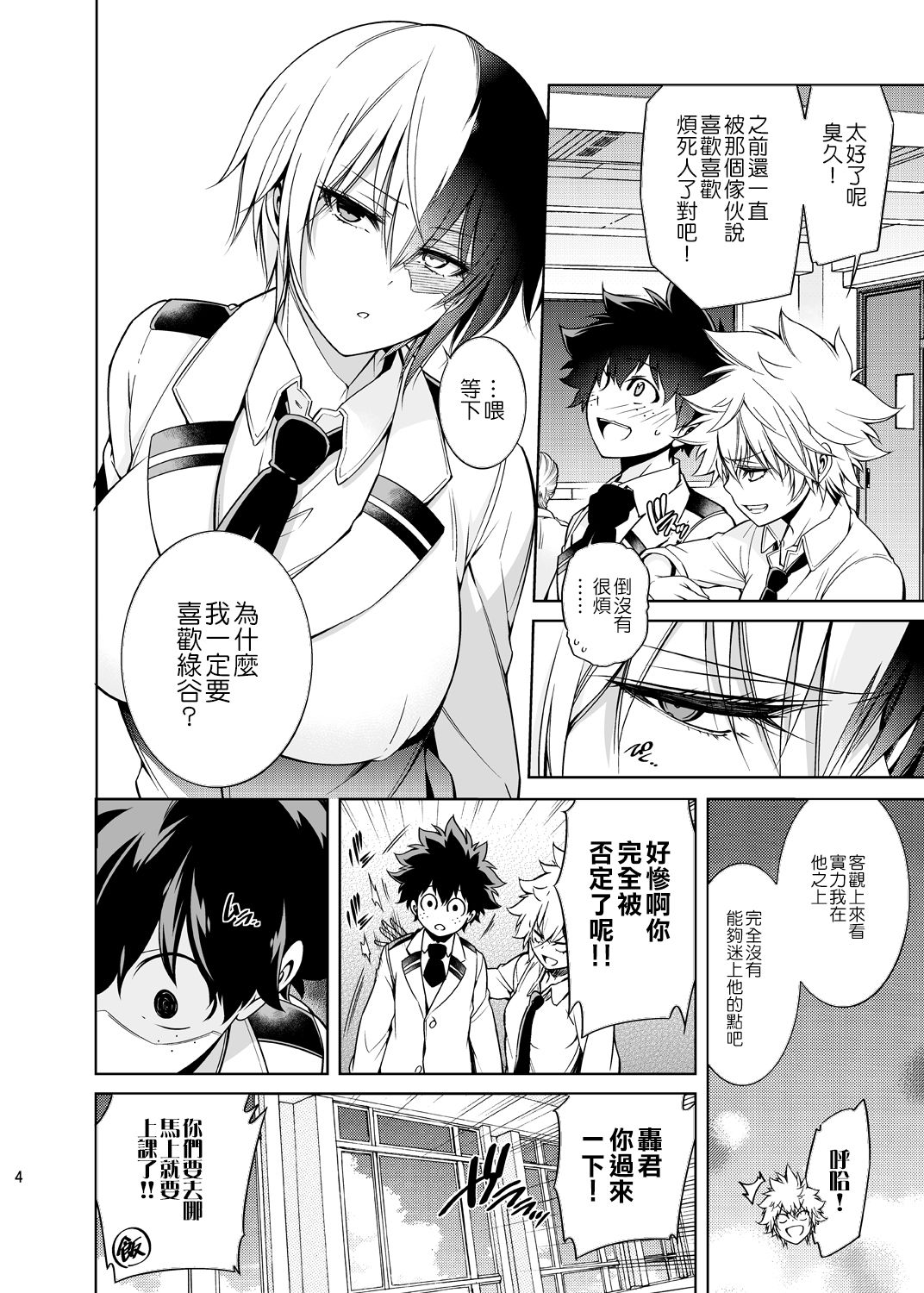Boku no Iinazuke to Osananajimi ga Shuraba Sugiru Ver.5+5.5+COSPLAY丨我的未婚妻與青梅竹馬的慘烈修羅場 page 4 full