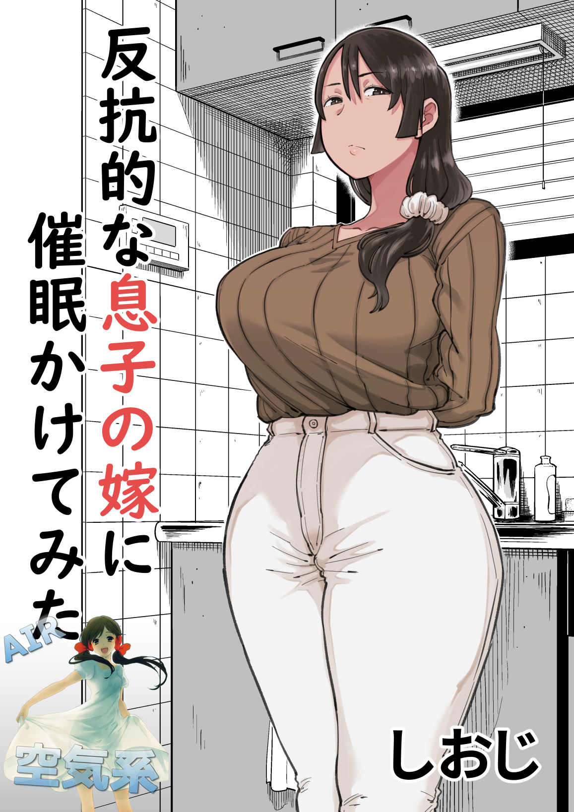 Hankouteki na Musuko no Yome ni Saimin Kakete Mita page 2 full